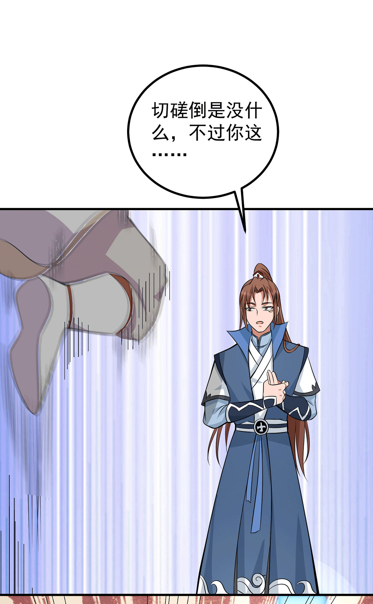 我有九个女徒弟第198话 分手剑法