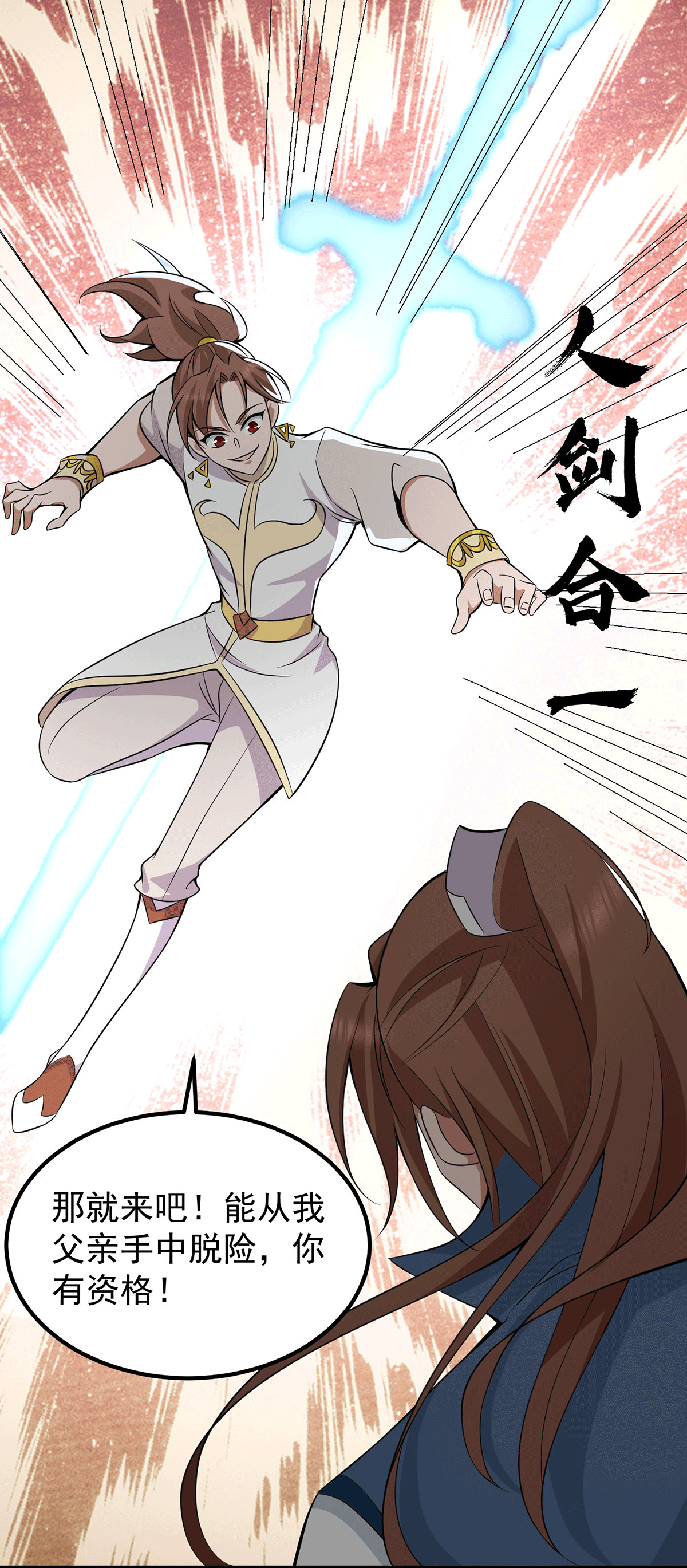 我有九个女徒弟第198话 分手剑法