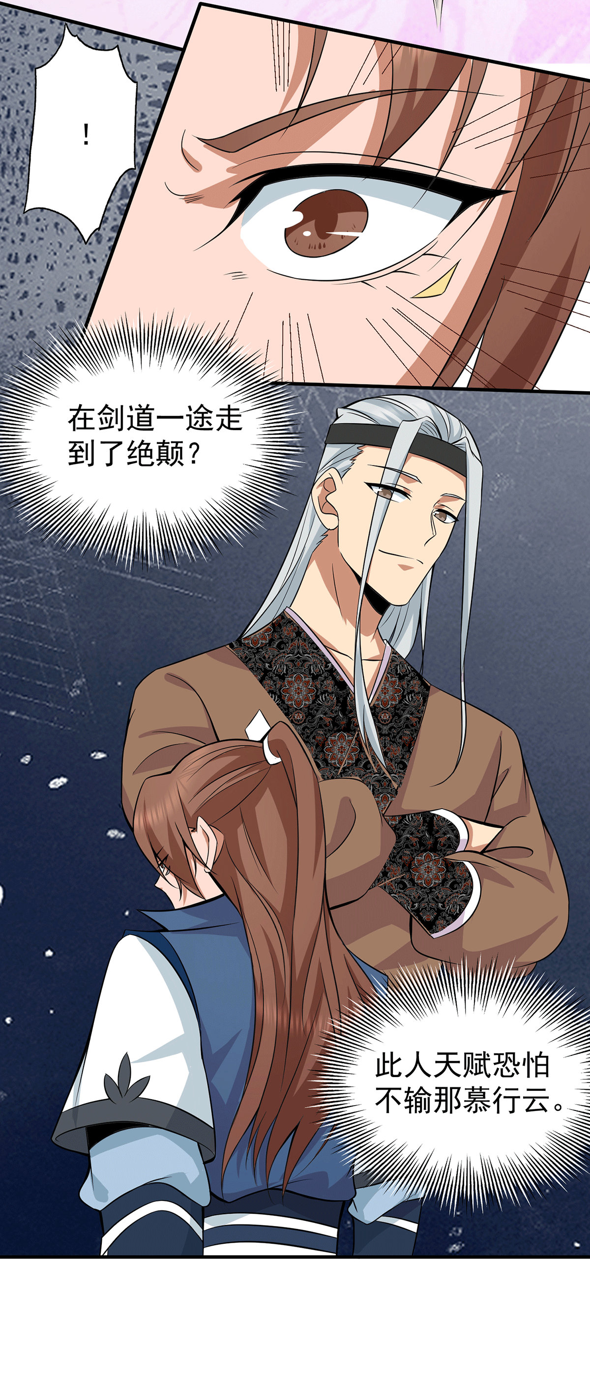 我有九个女徒弟第198话 分手剑法