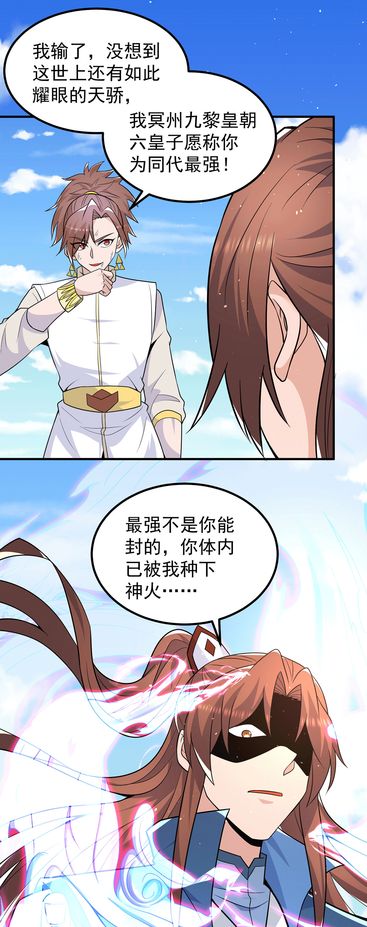 我有九个女徒弟第199话 另一个“江辰”