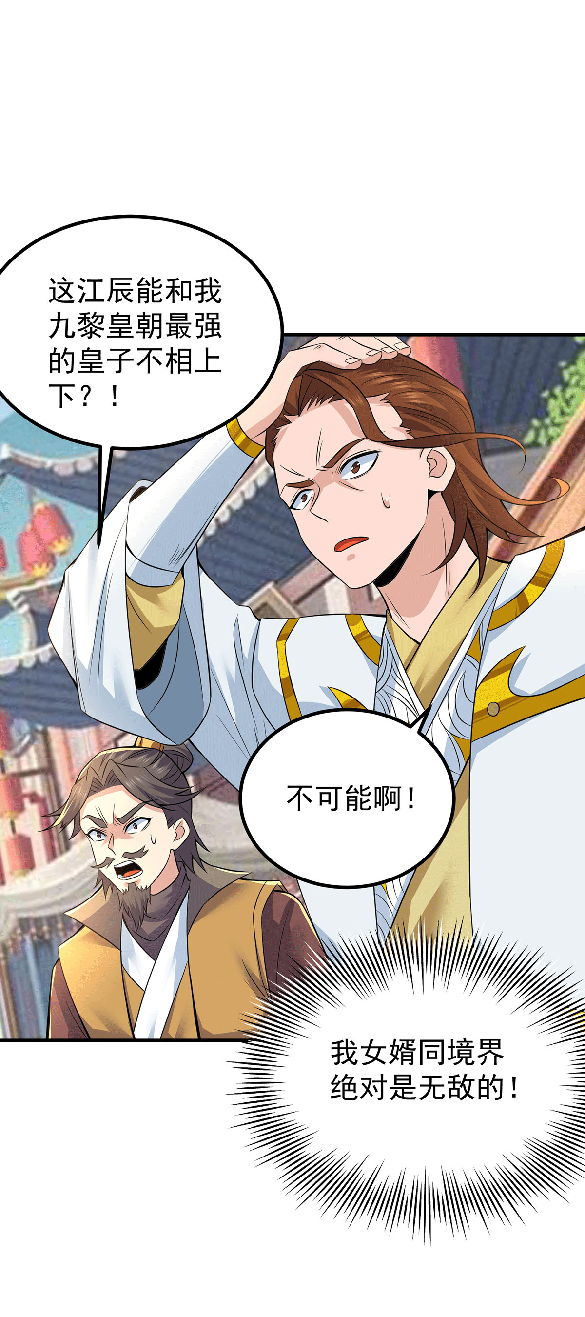 我有九个女徒弟第199话 另一个“江辰”