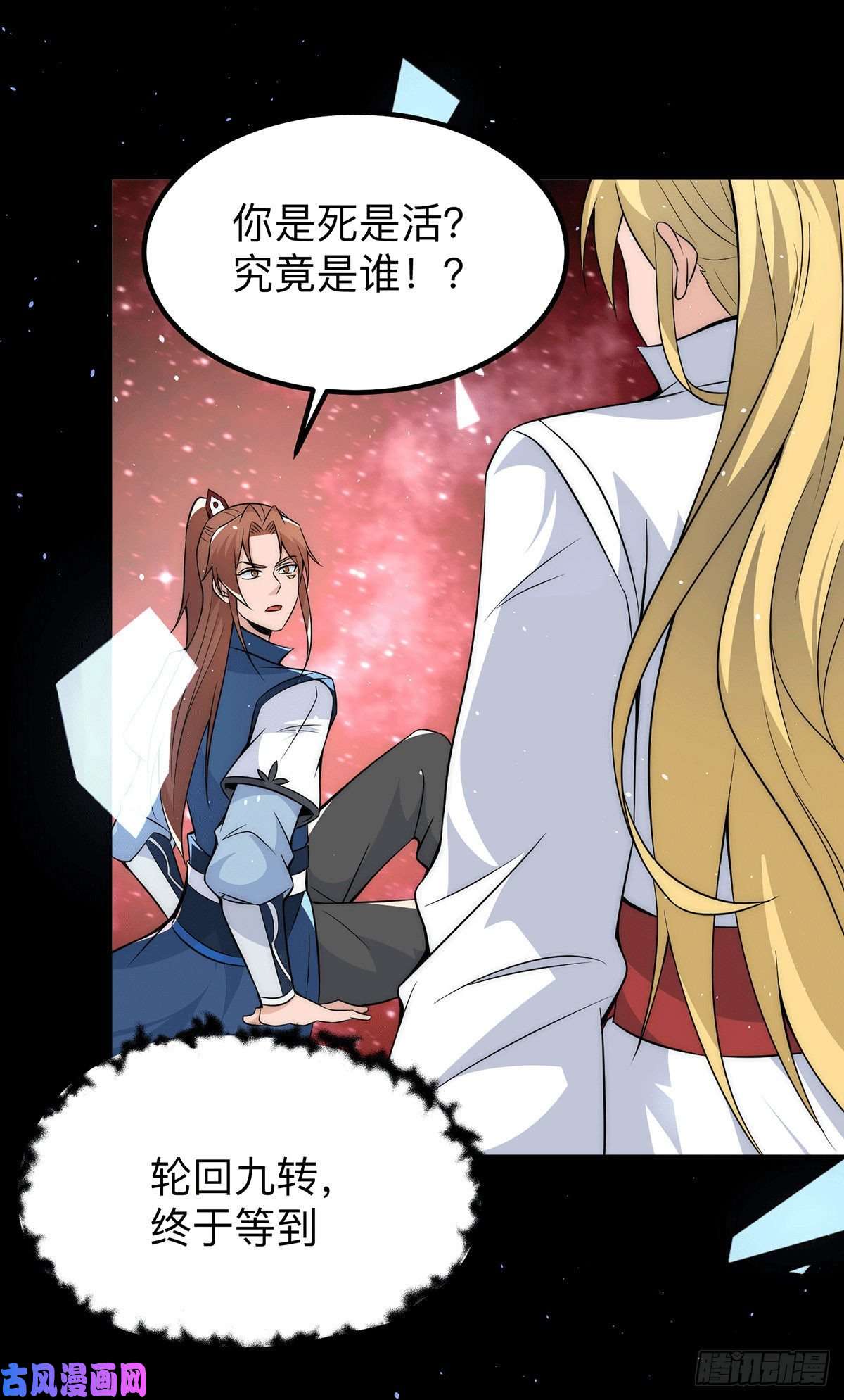 我有九个女徒弟第200话 九转轮话