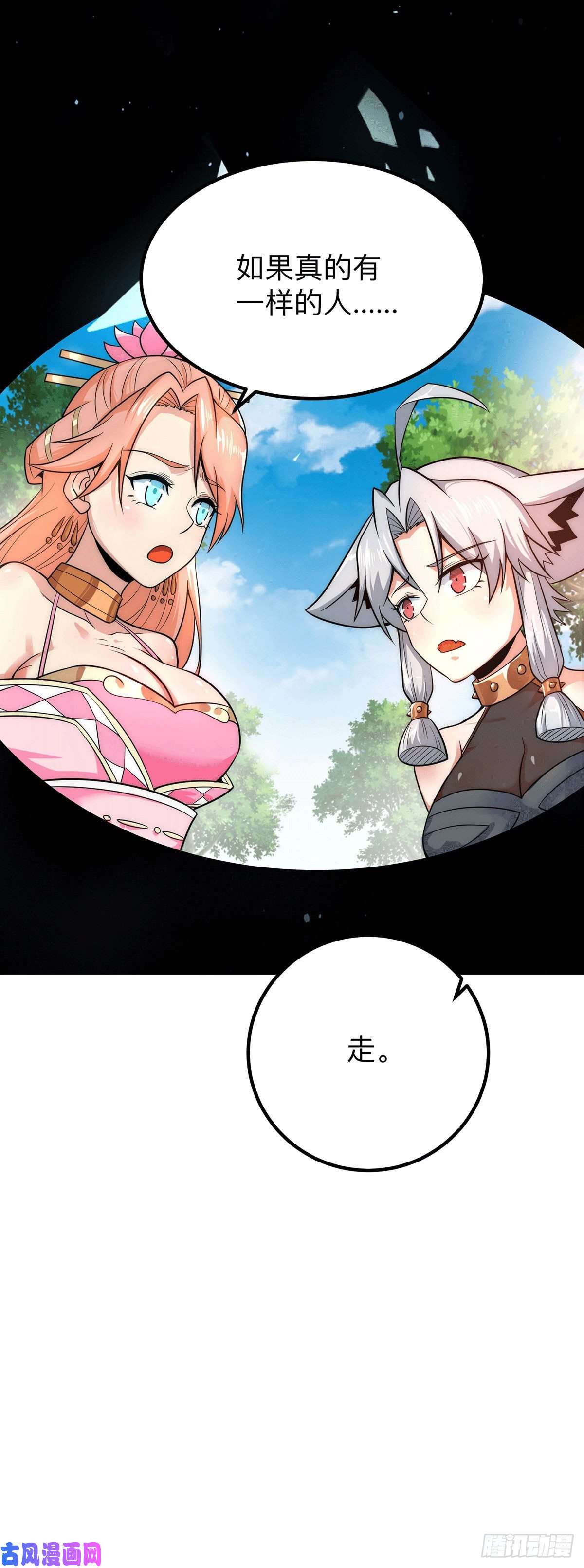 我有九个女徒弟第200话 九转轮话