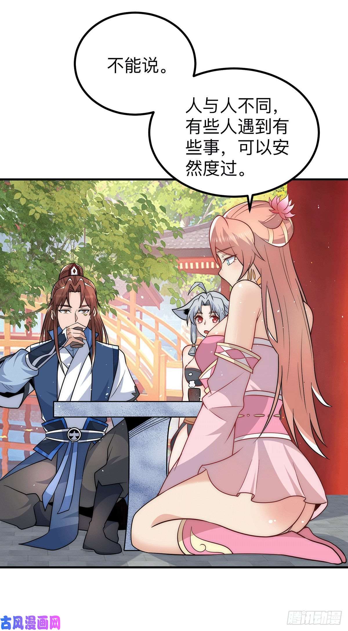 我有九个女徒弟第200话 九转轮话