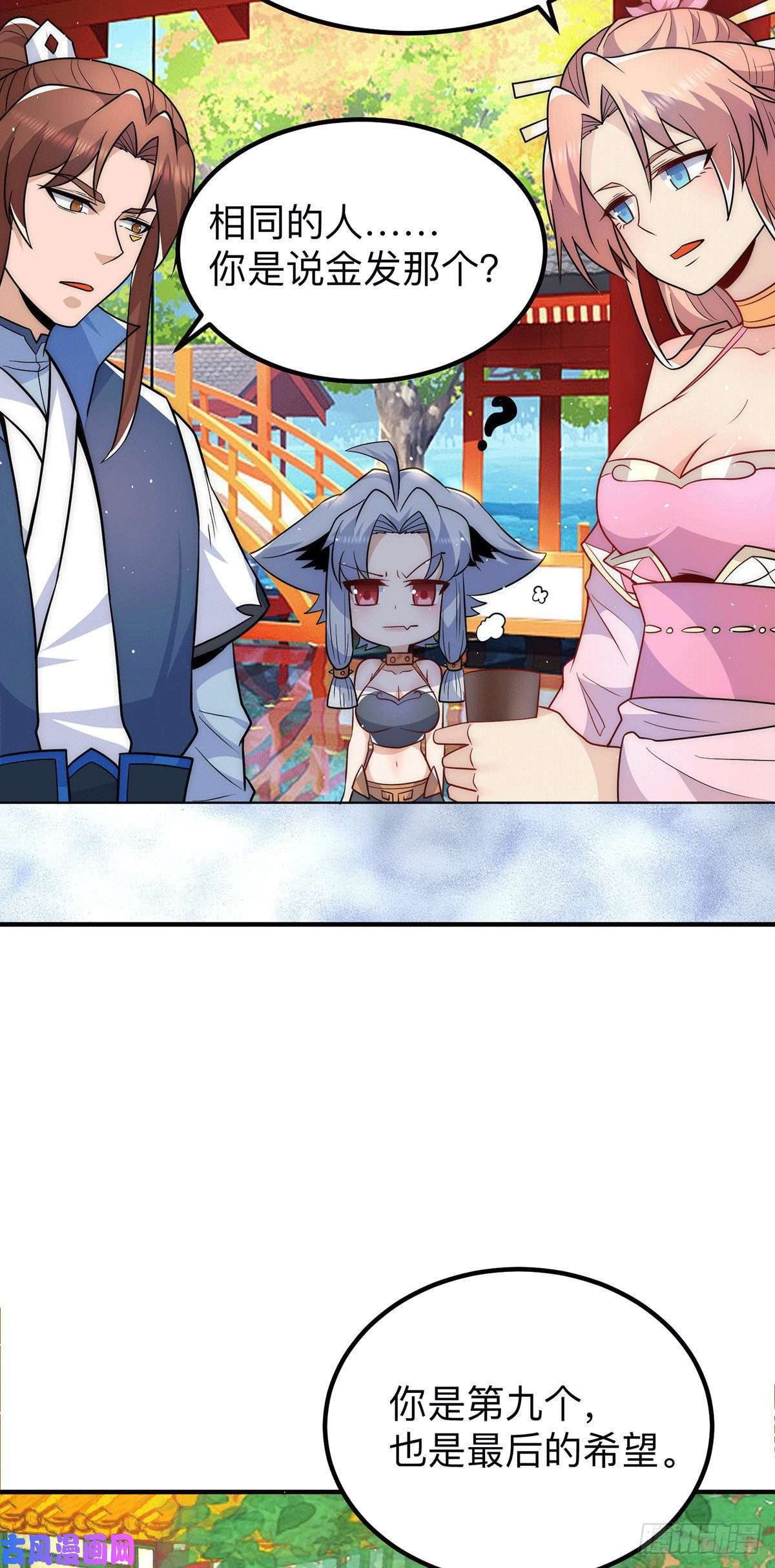 我有九个女徒弟第200话 九转轮话