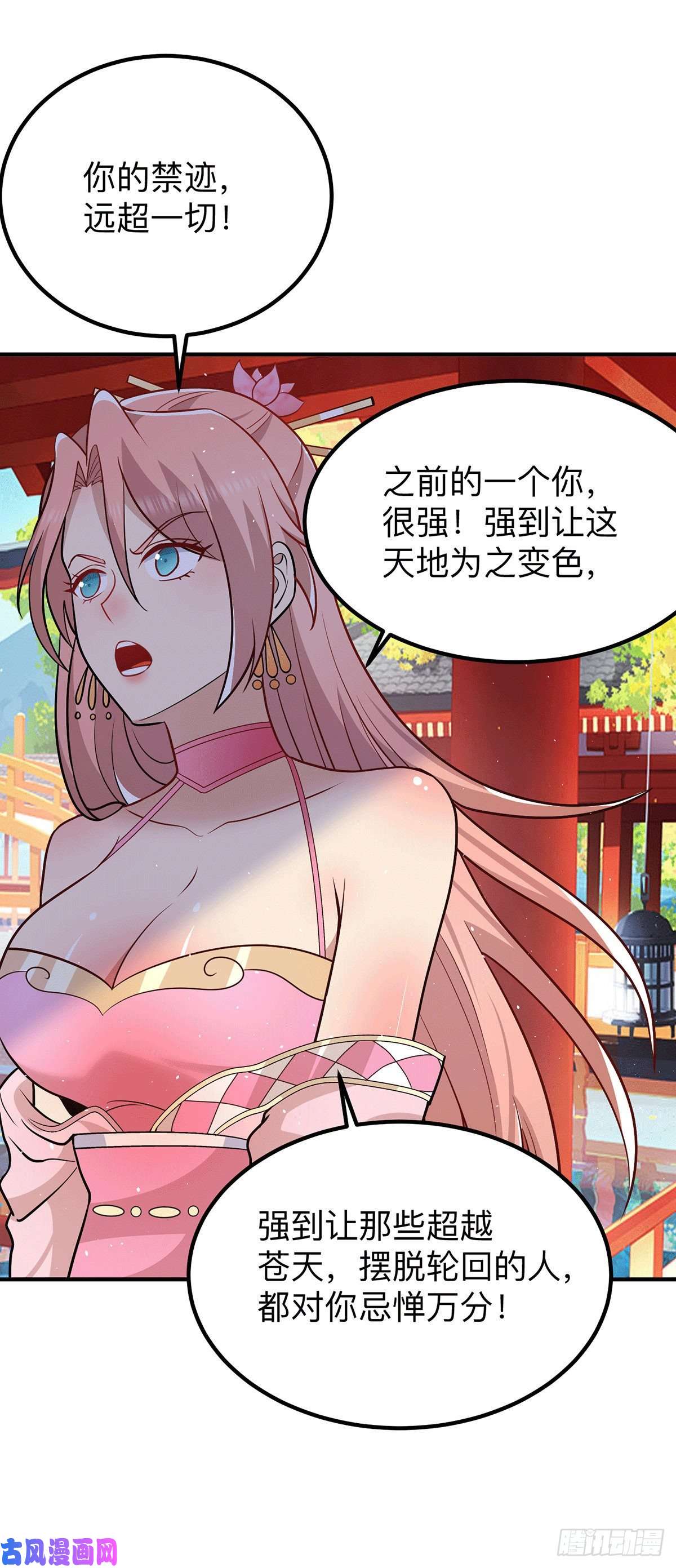 我有九个女徒弟第200话 九转轮话