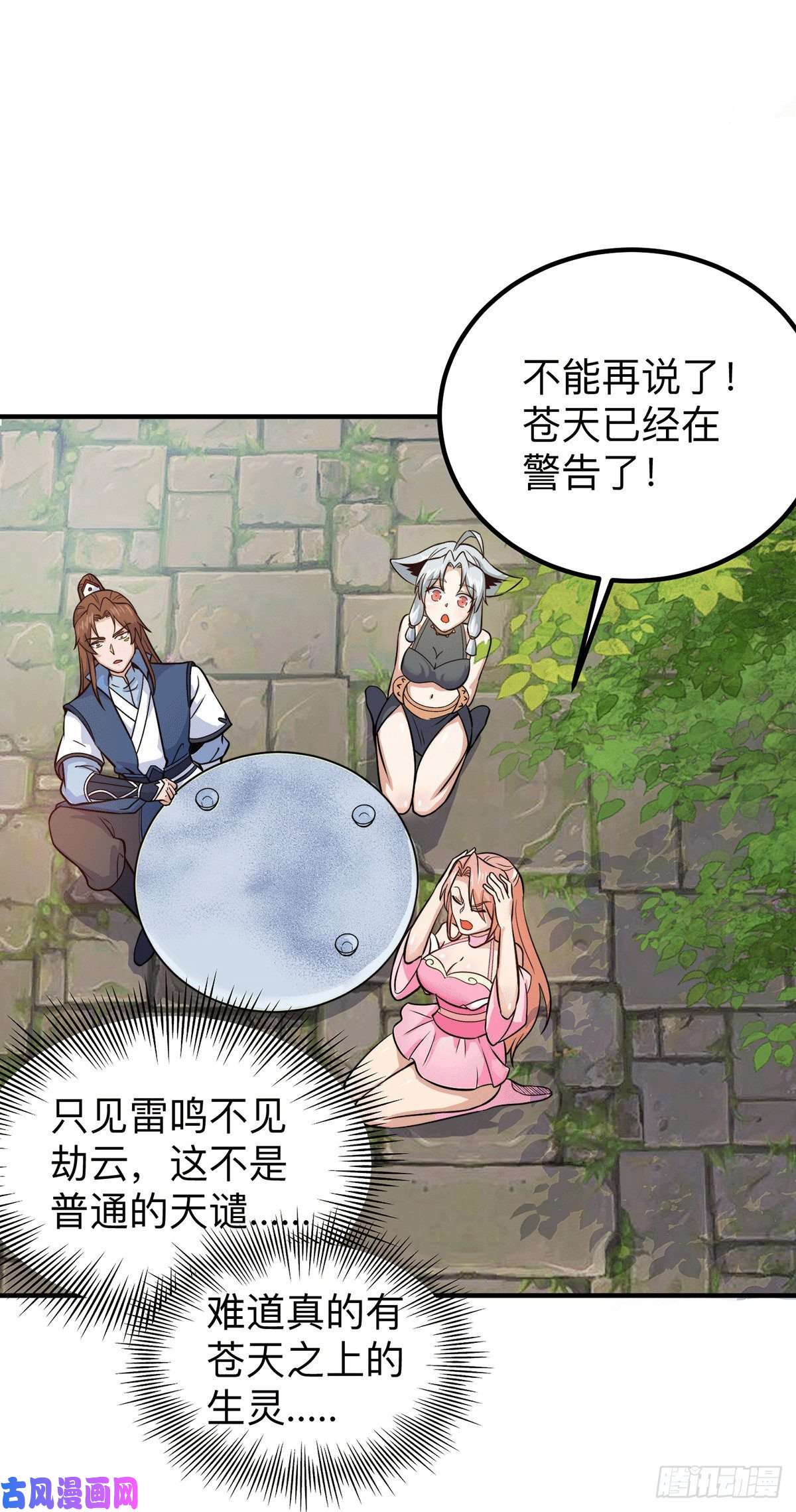 我有九个女徒弟第200话 九转轮话