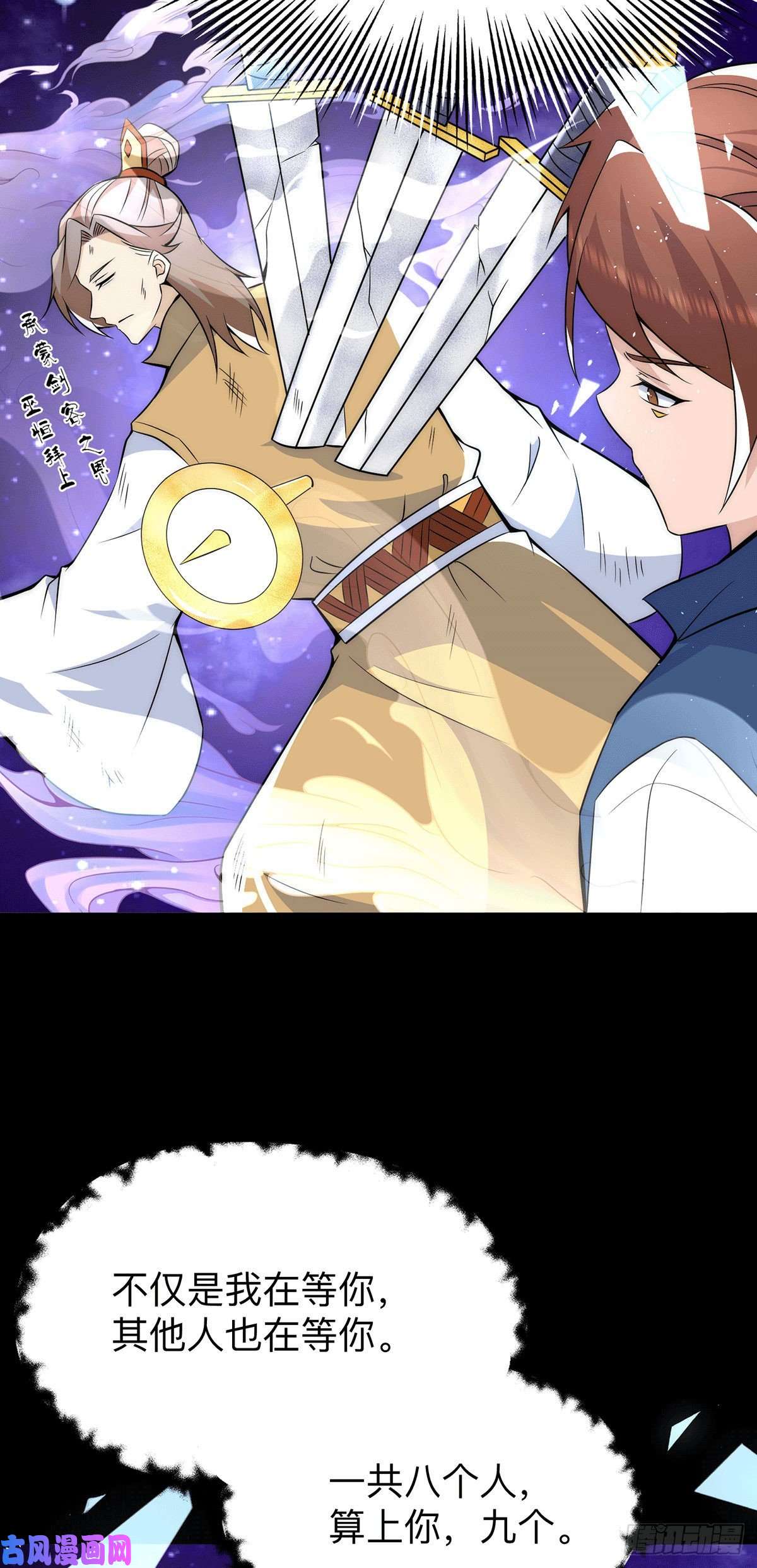 我有九个女徒弟第200话 九转轮话