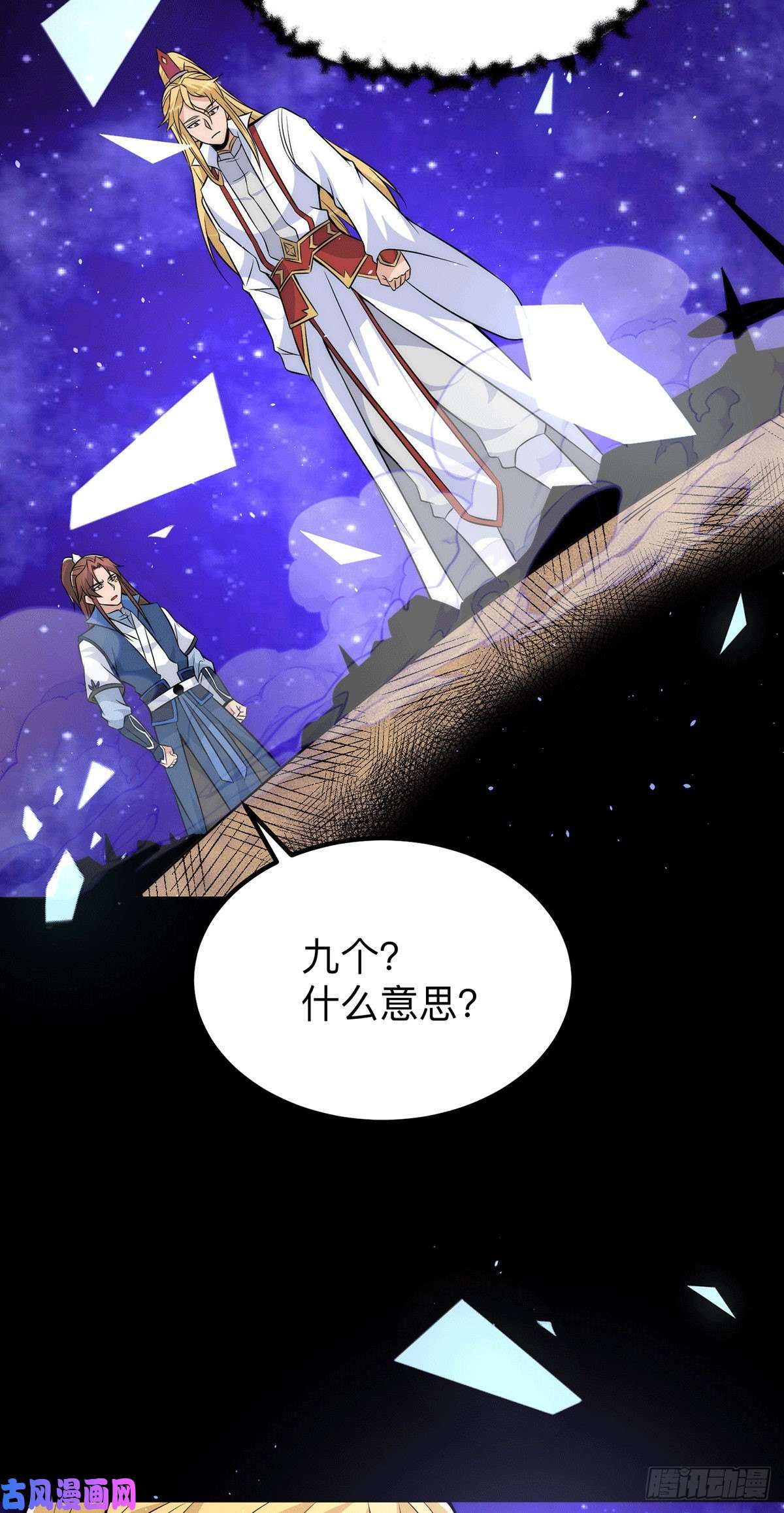 我有九个女徒弟第200话 九转轮话