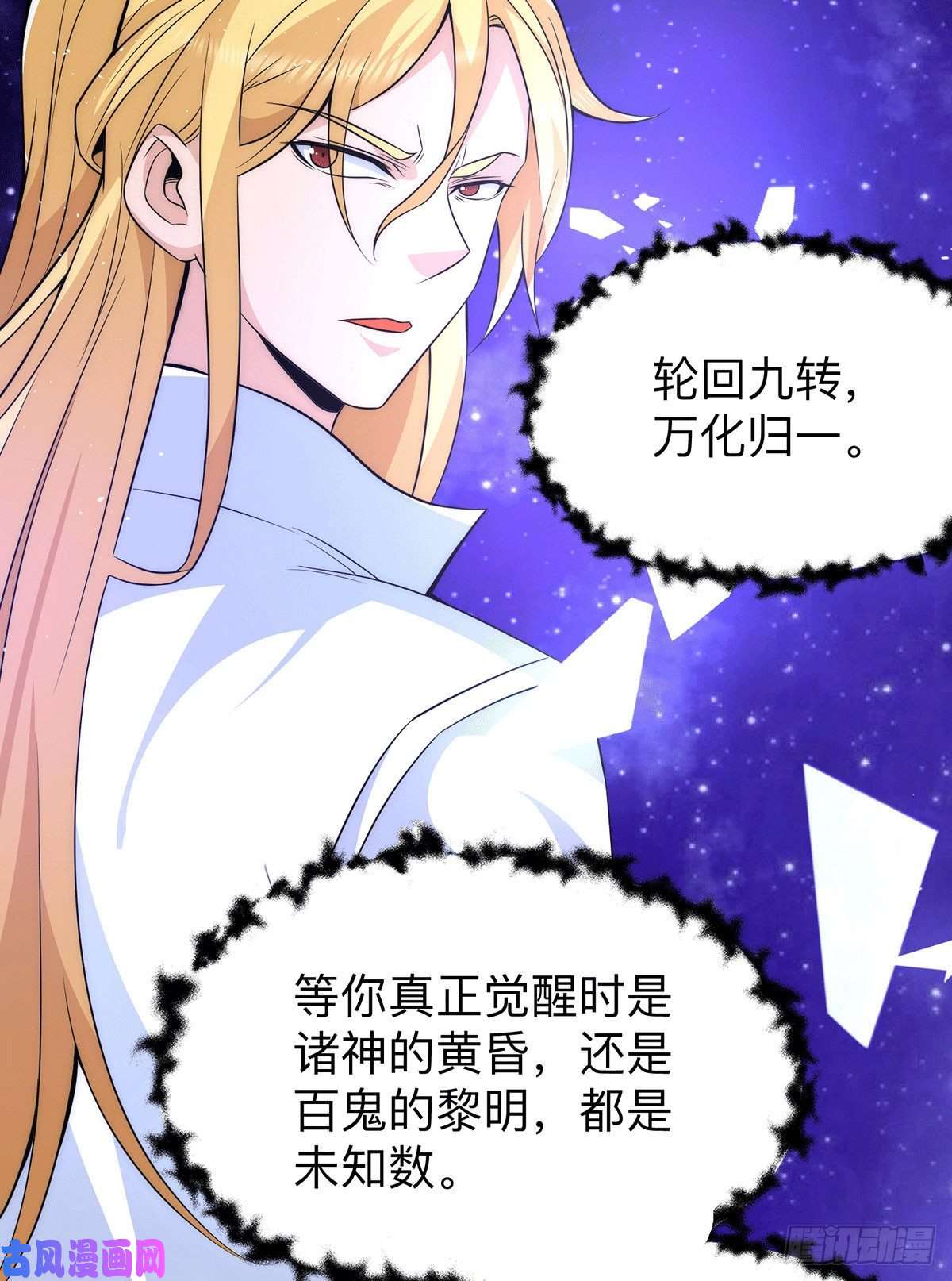 我有九个女徒弟第200话 九转轮话