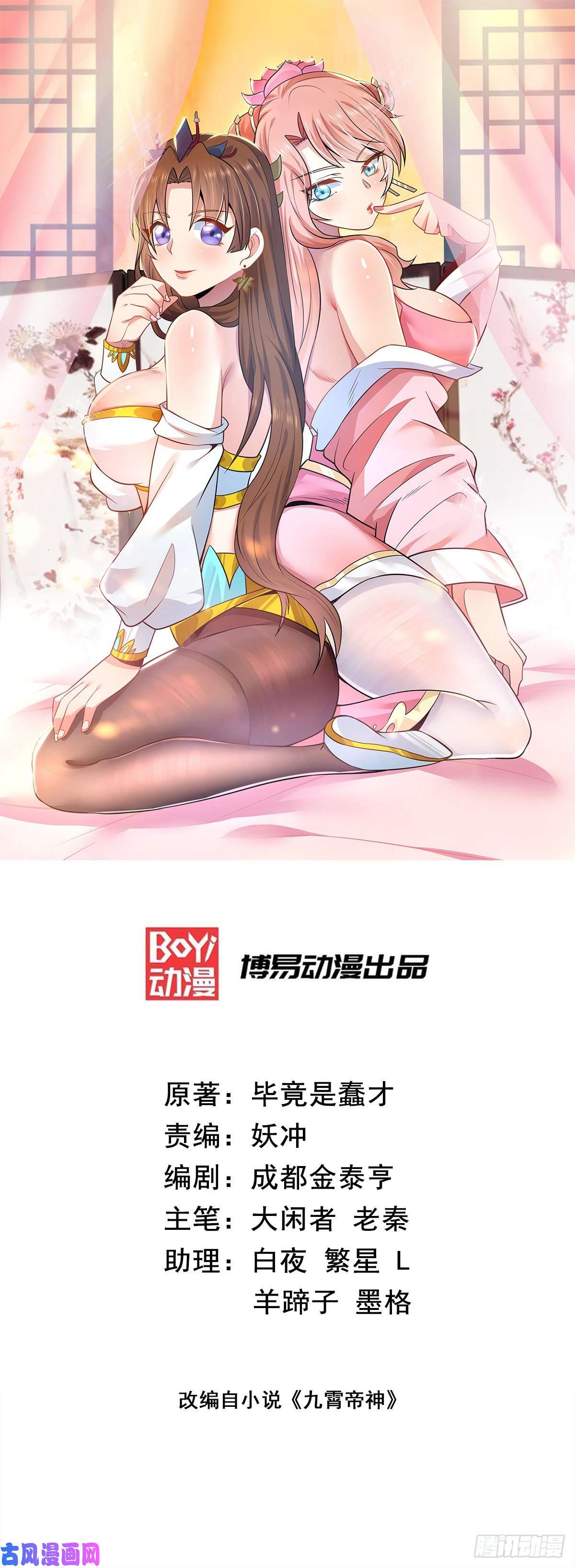 我有九个女徒弟第202话 天辰神王的师傅