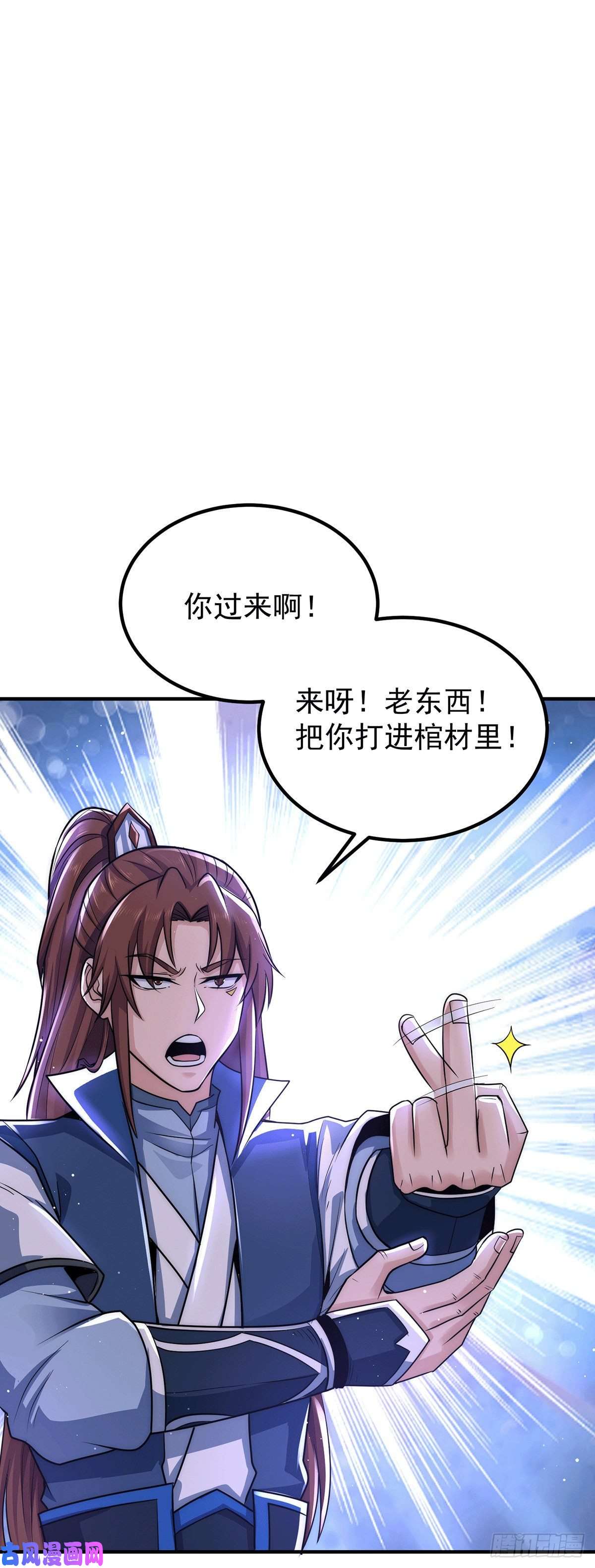 我有九个女徒弟第202话 天辰神王的师傅