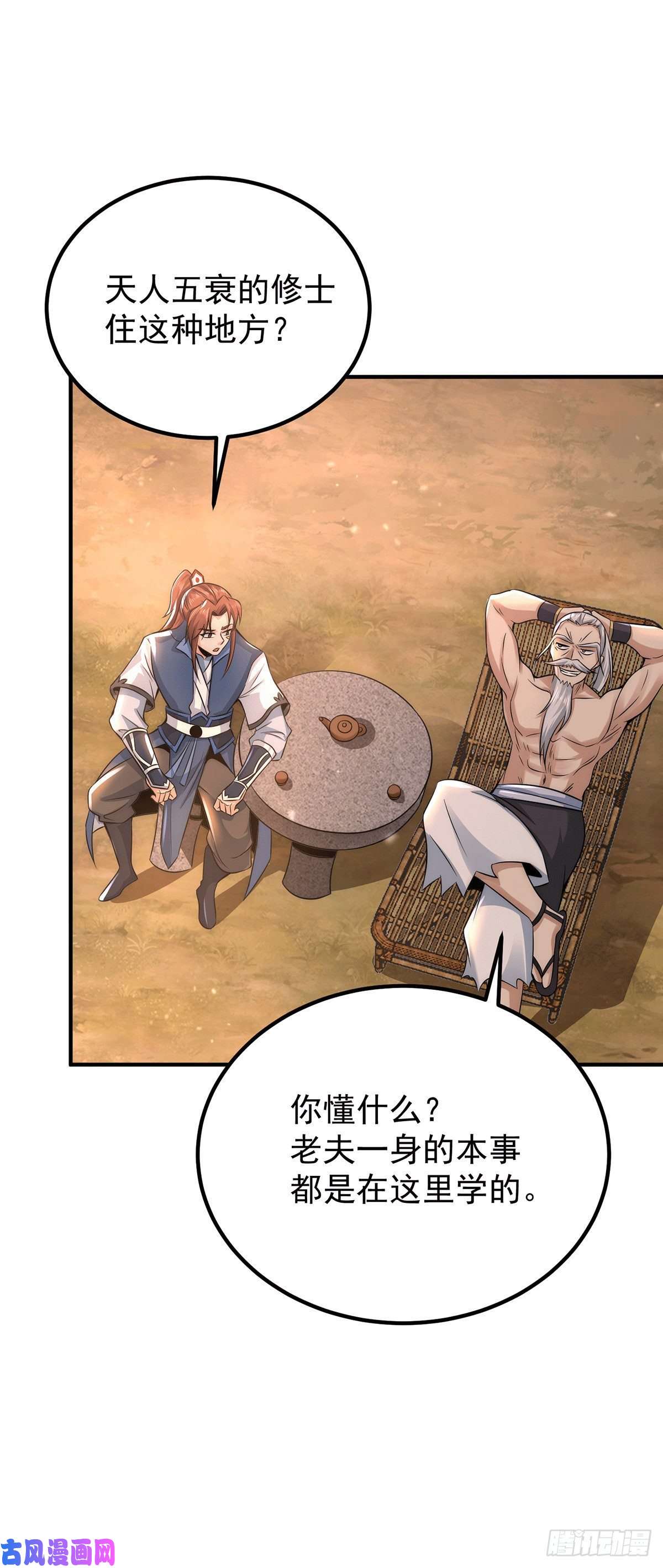 我有九个女徒弟第202话 天辰神王的师傅