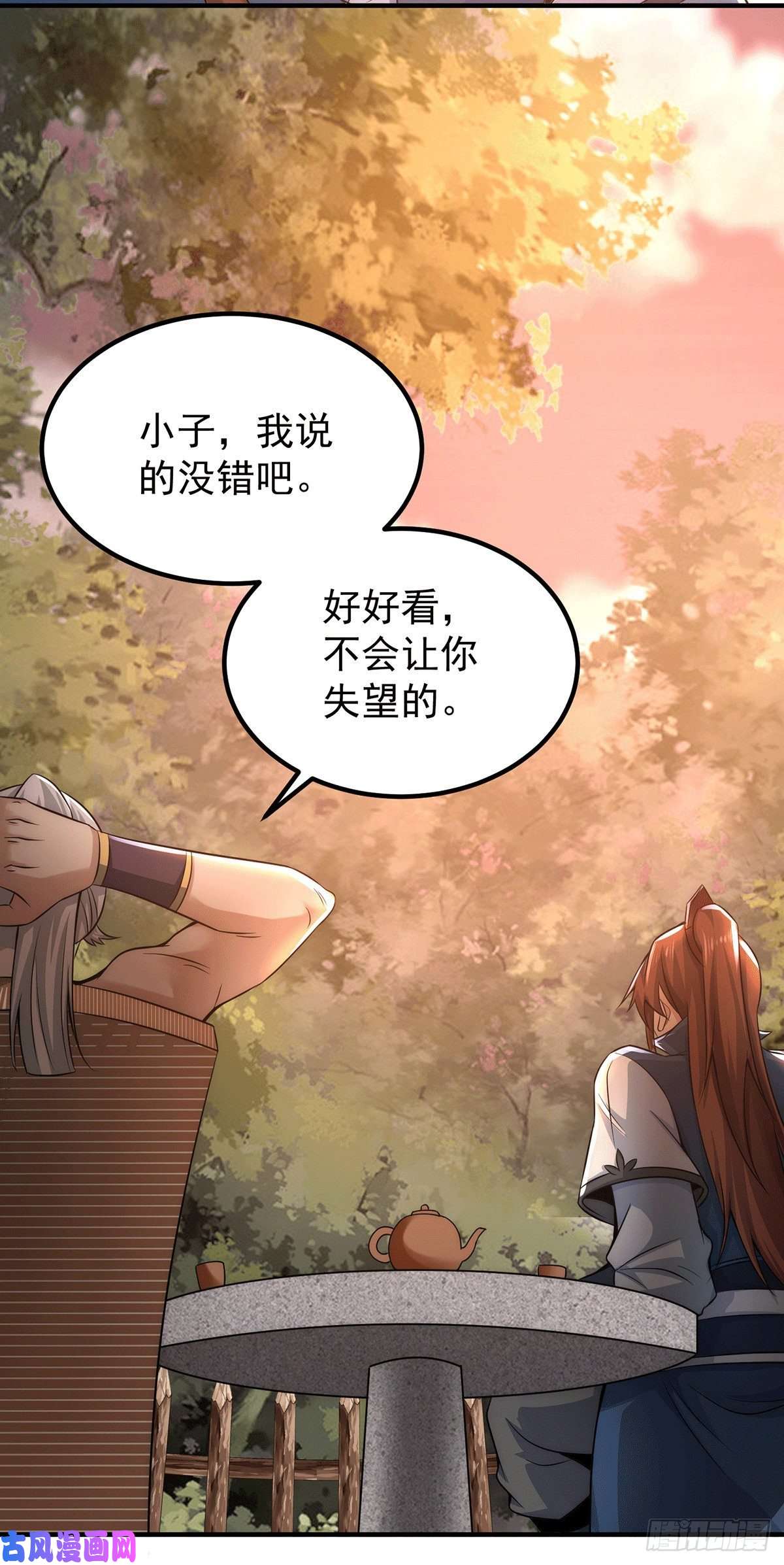 我有九个女徒弟第202话 天辰神王的师傅