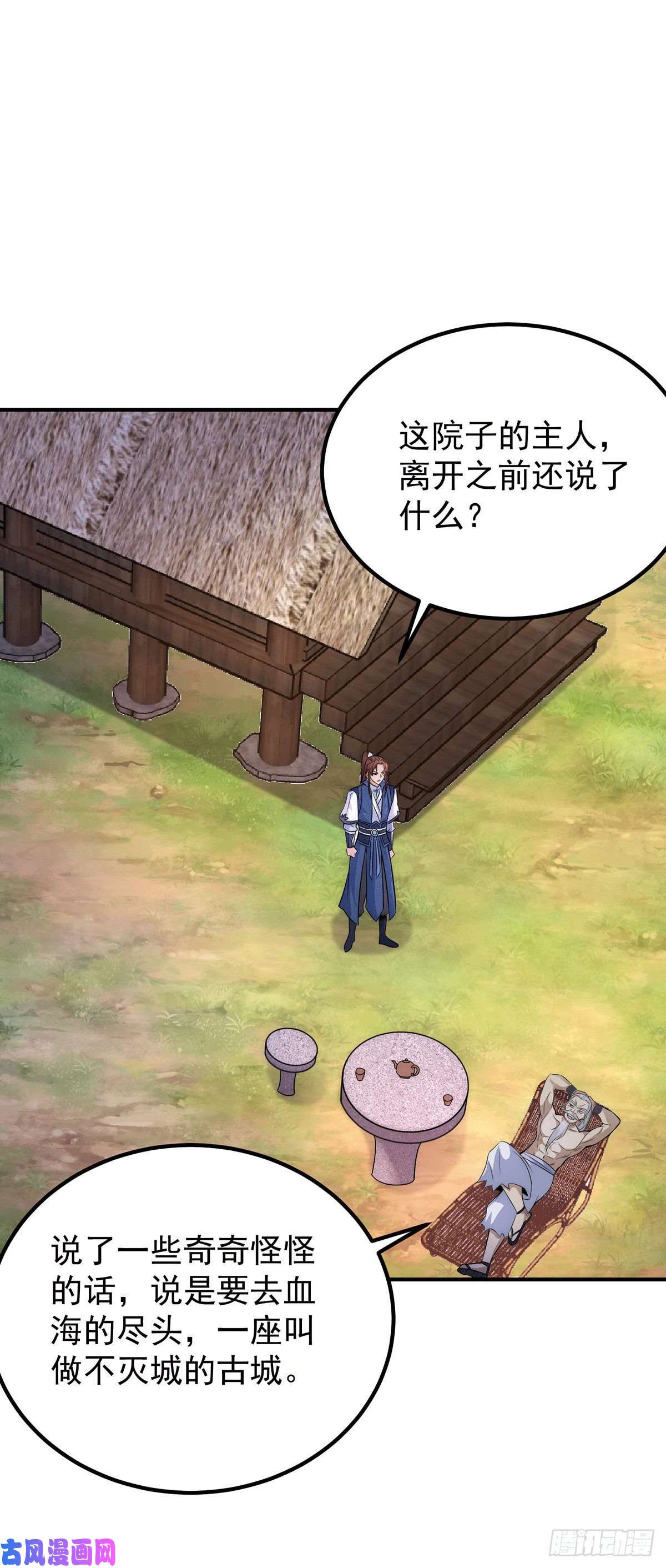 我有九个女徒弟第202话 天辰神王的师傅