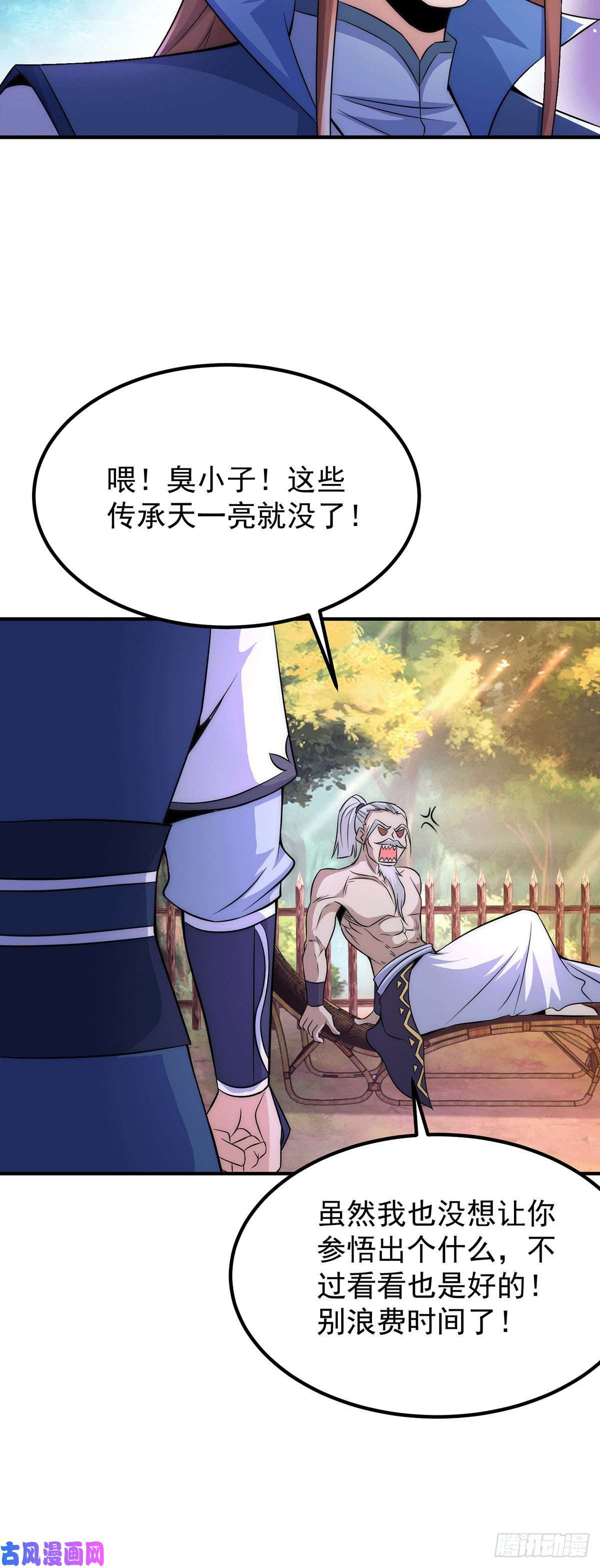 我有九个女徒弟第202话 天辰神王的师傅