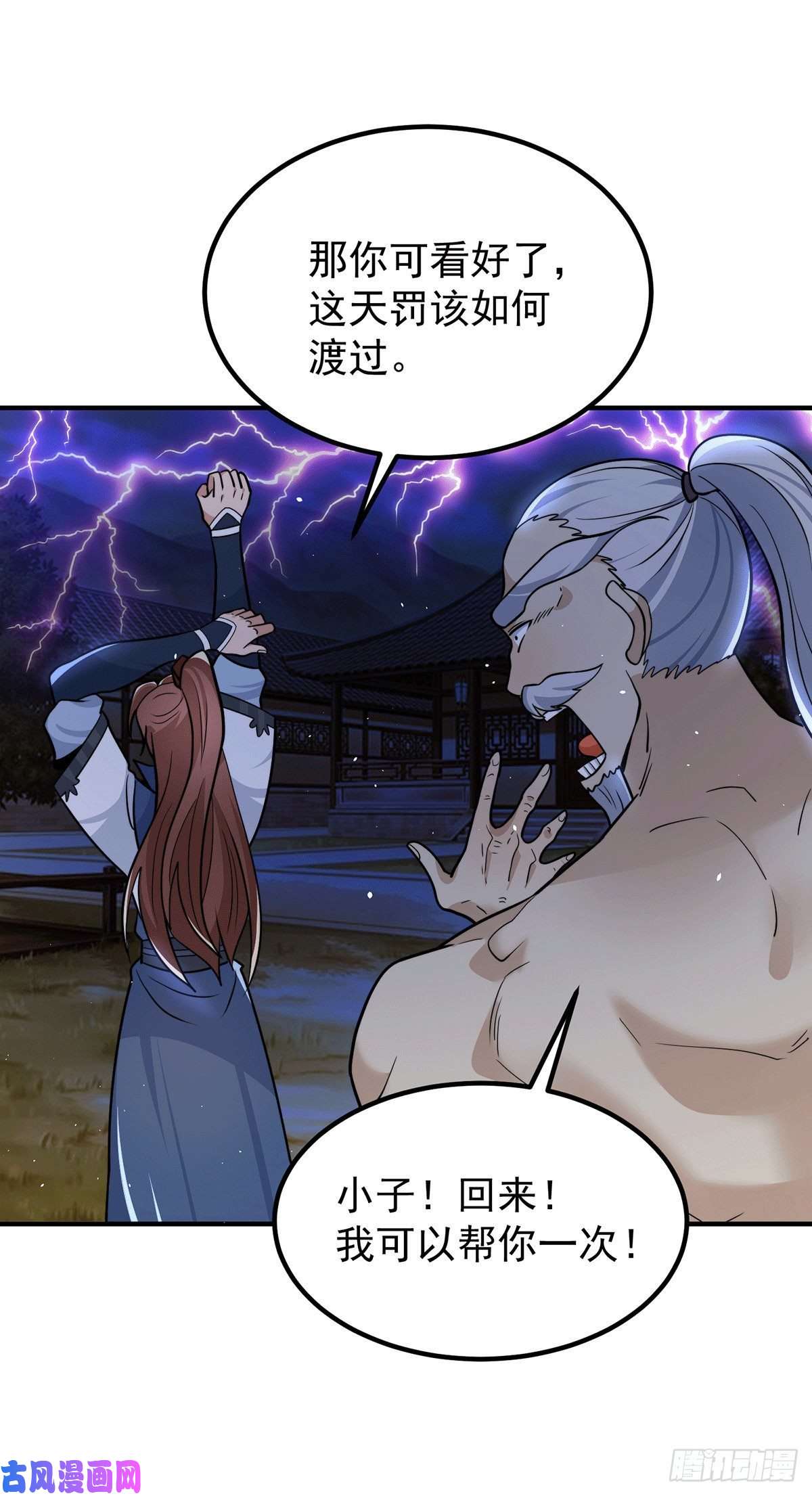 我有九个女徒弟第203话 为了天辰传承拼命