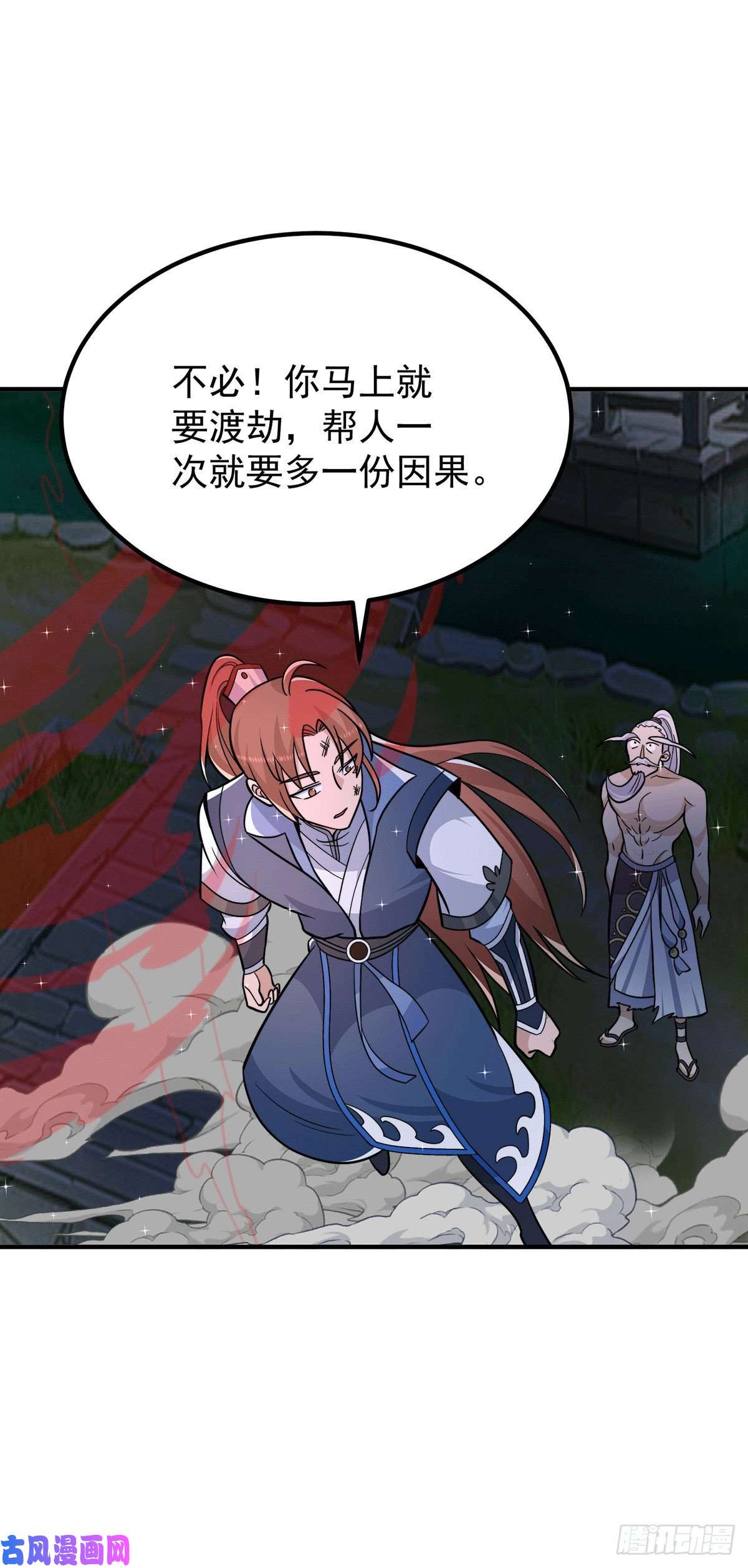 我有九个女徒弟第203话 为了天辰传承拼命