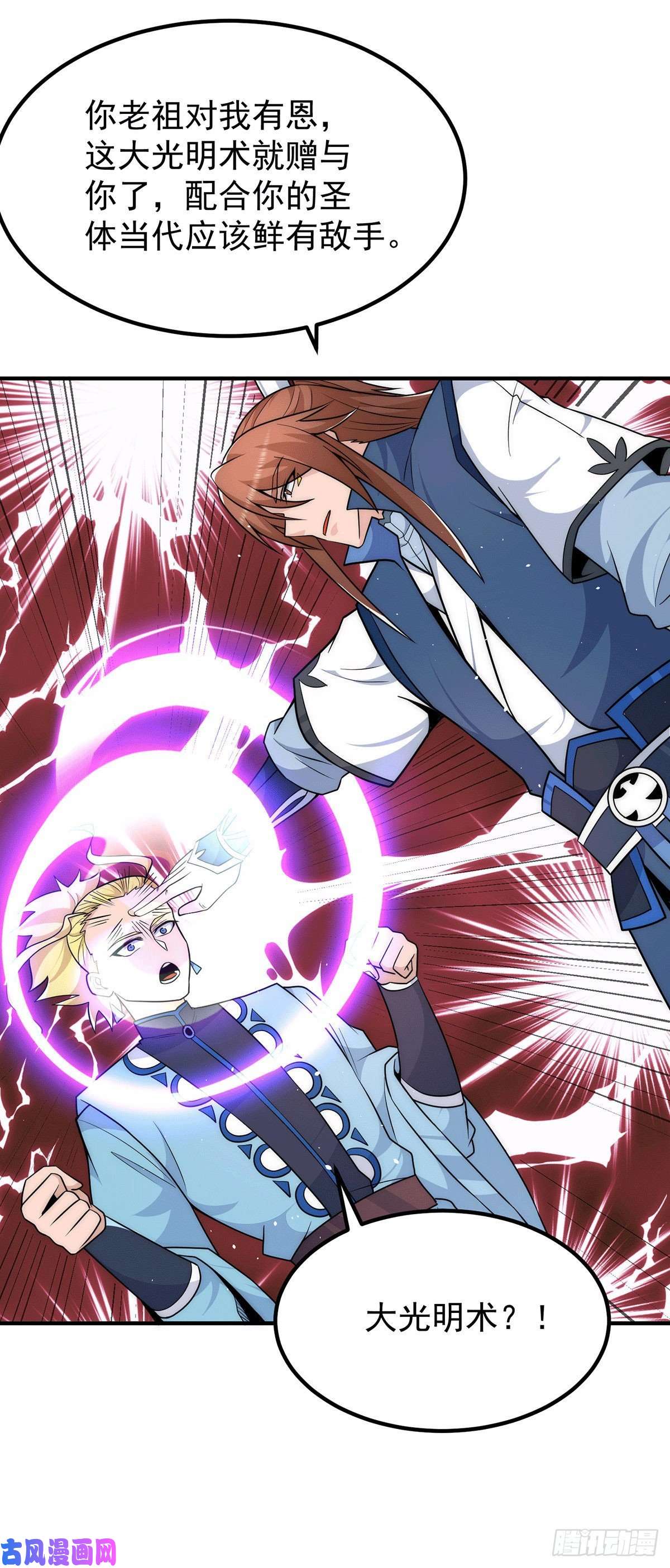 我有九个女徒弟第203话 为了天辰传承拼命