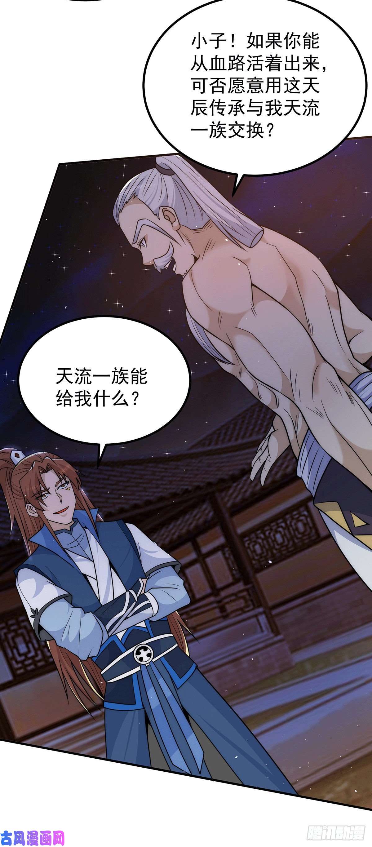 我有九个女徒弟第203话 为了天辰传承拼命