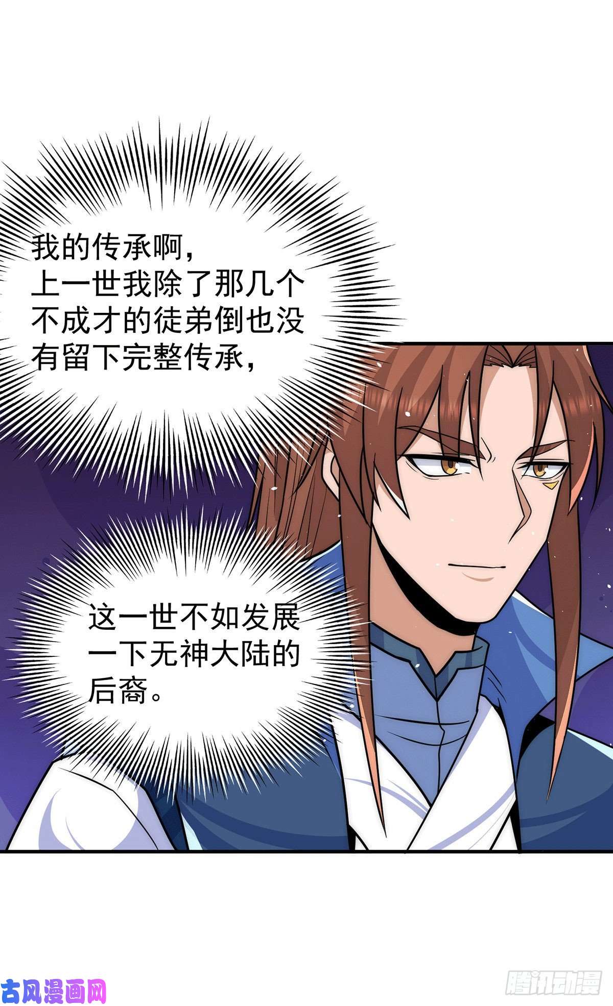 我有九个女徒弟第203话 为了天辰传承拼命