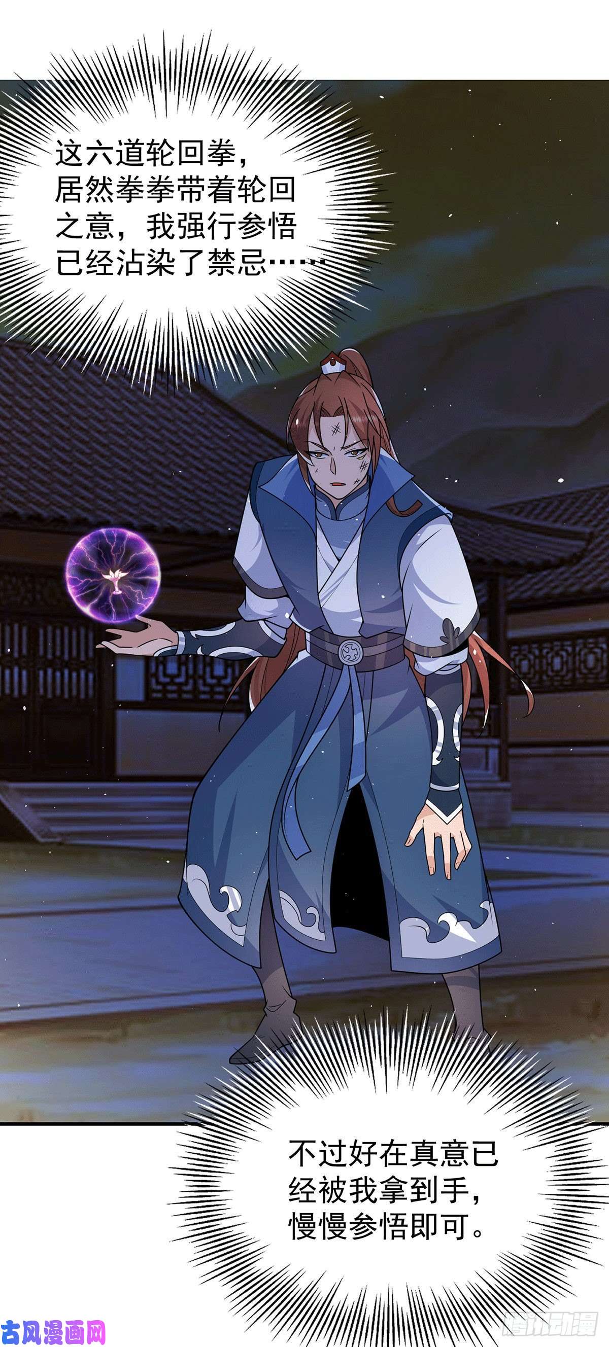 我有九个女徒弟第203话 为了天辰传承拼命