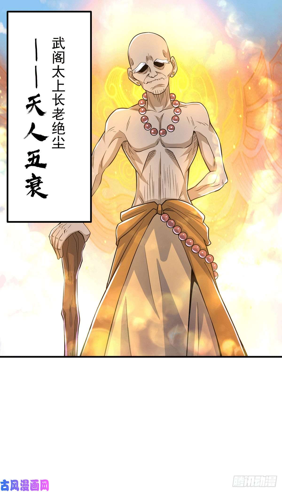 我有九个女徒弟第204话 众高手护江辰入血路