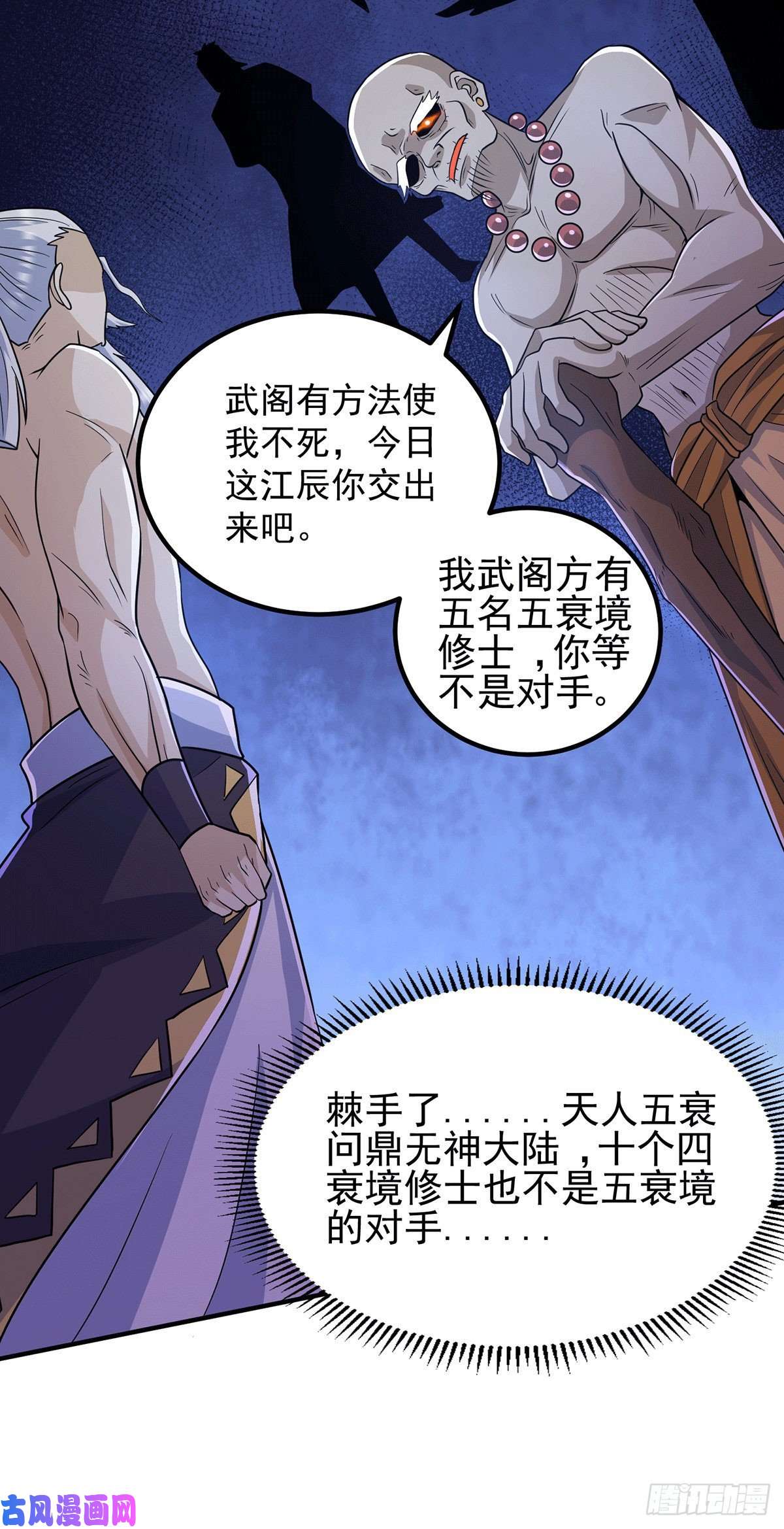 我有九个女徒弟第204话 众高手护江辰入血路