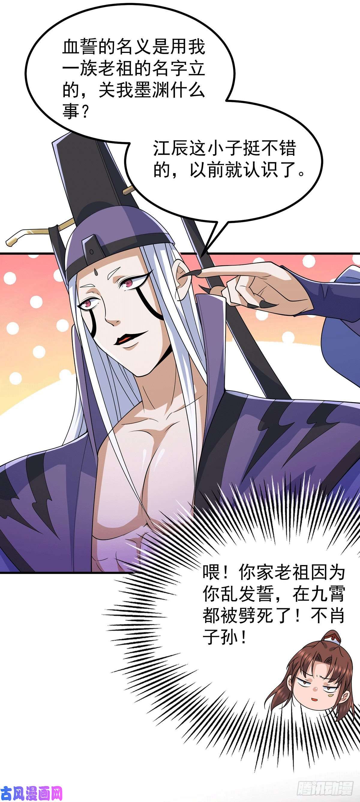 我有九个女徒弟第204话 众高手护江辰入血路