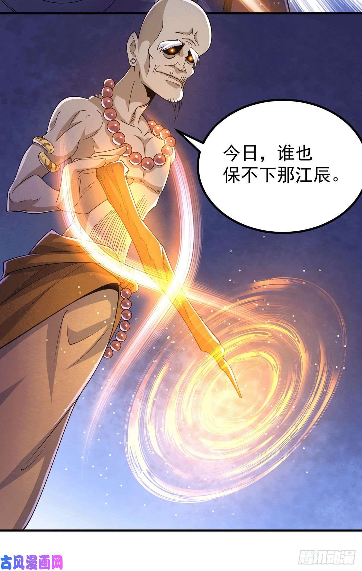 我有九个女徒弟第204话 众高手护江辰入血路