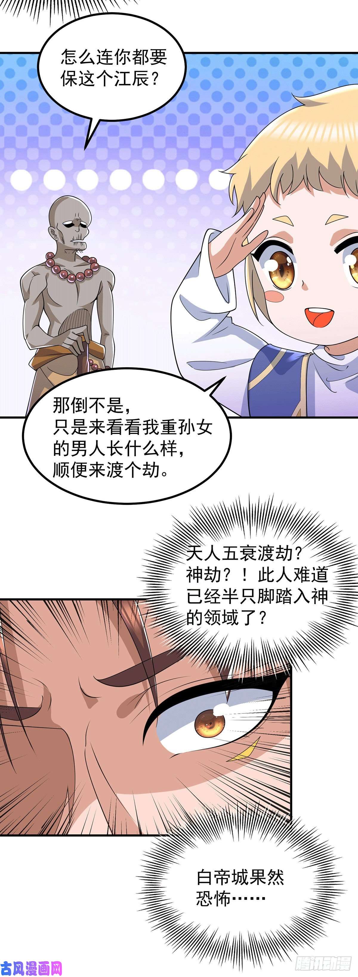 我有九个女徒弟第204话 众高手护江辰入血路