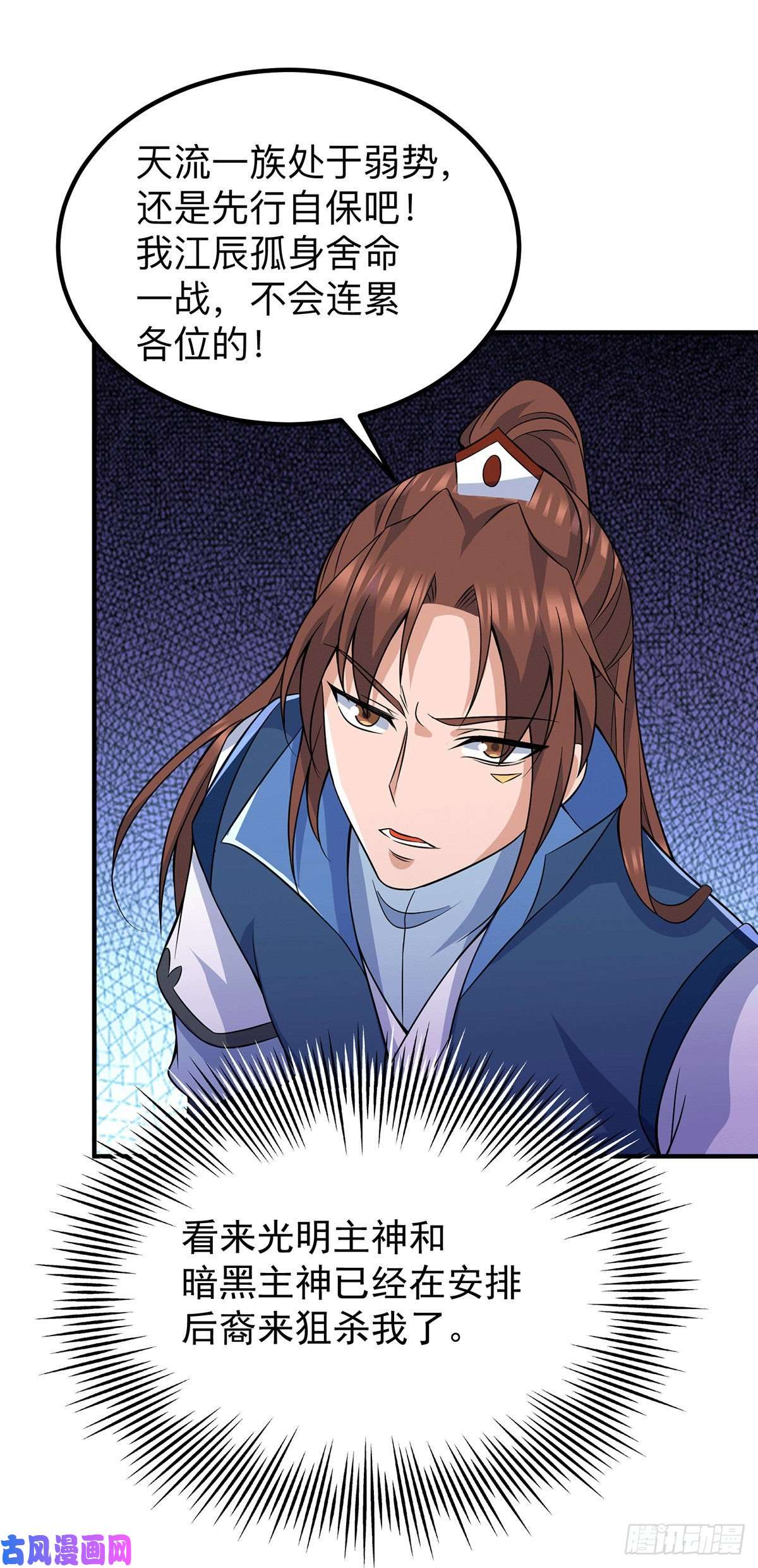 我有九个女徒弟第204话 众高手护江辰入血路