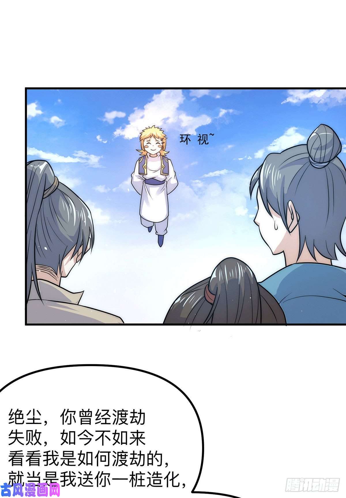 我有九个女徒弟第205话 浩然正气江浩然