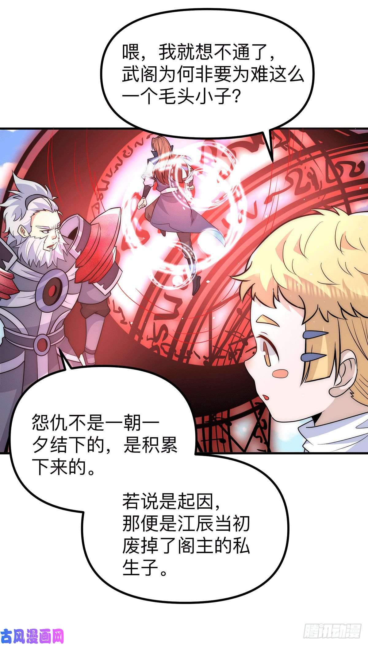 我有九个女徒弟第205话 浩然正气江浩然