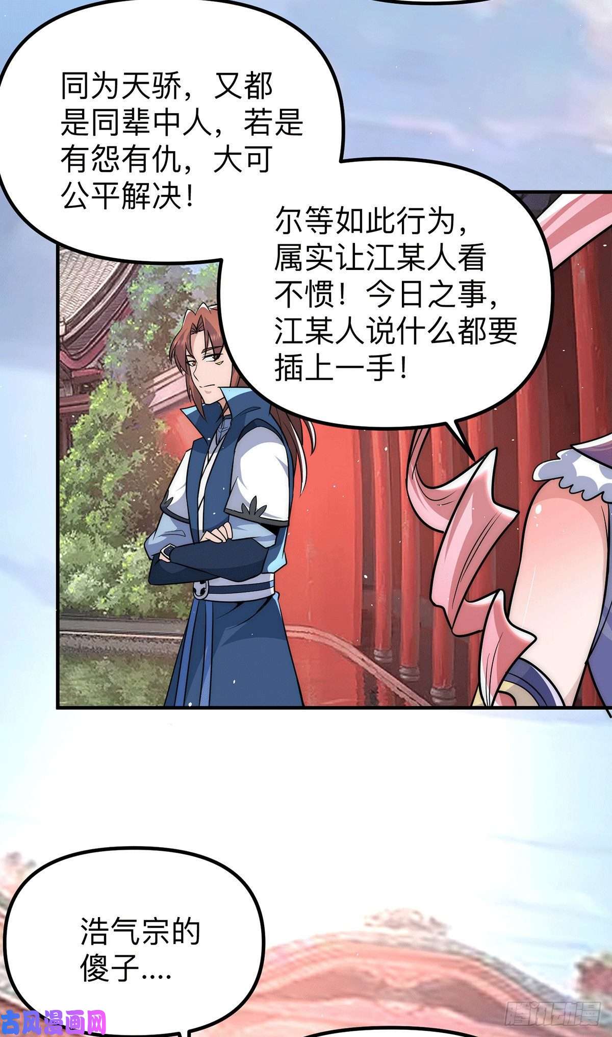 我有九个女徒弟第205话 浩然正气江浩然