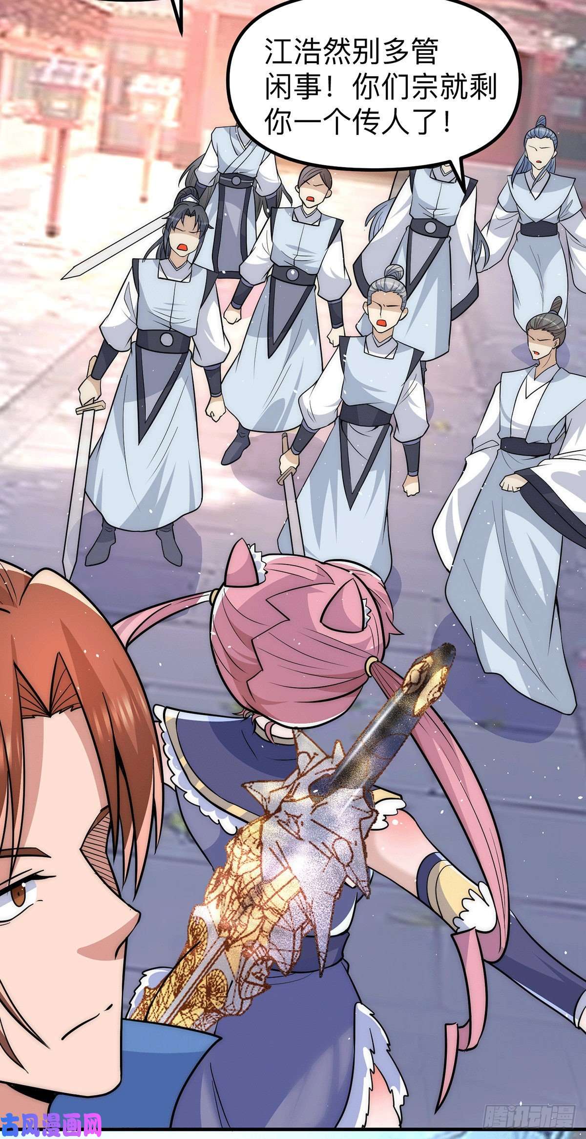 我有九个女徒弟第205话 浩然正气江浩然