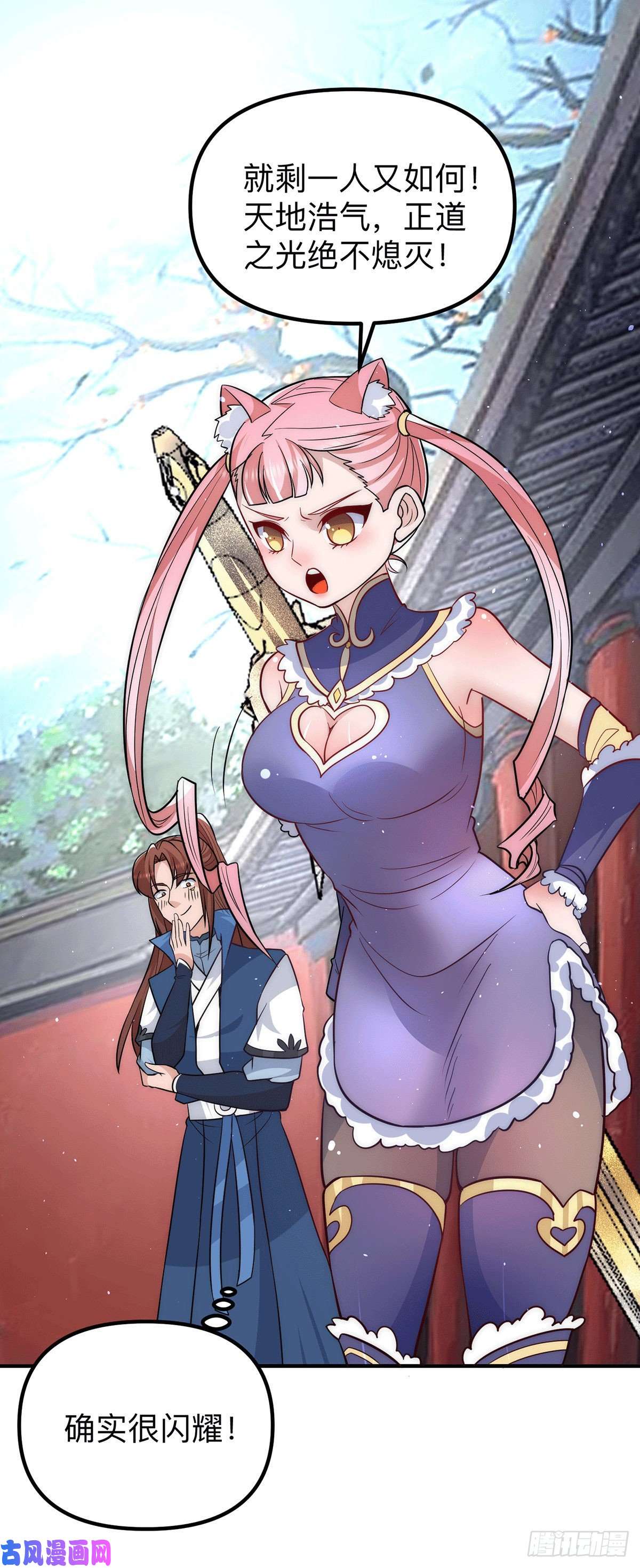 我有九个女徒弟第205话 浩然正气江浩然