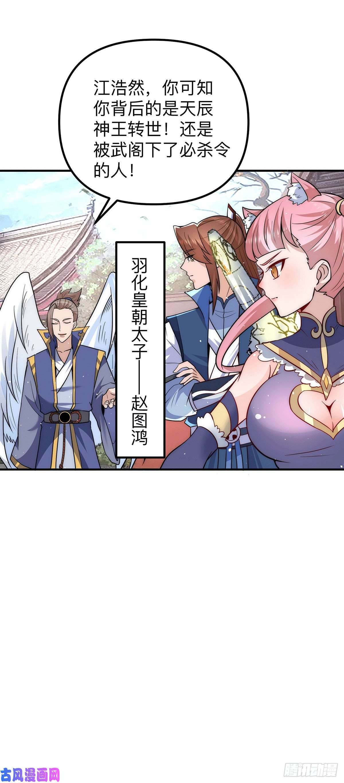 我有九个女徒弟第205话 浩然正气江浩然