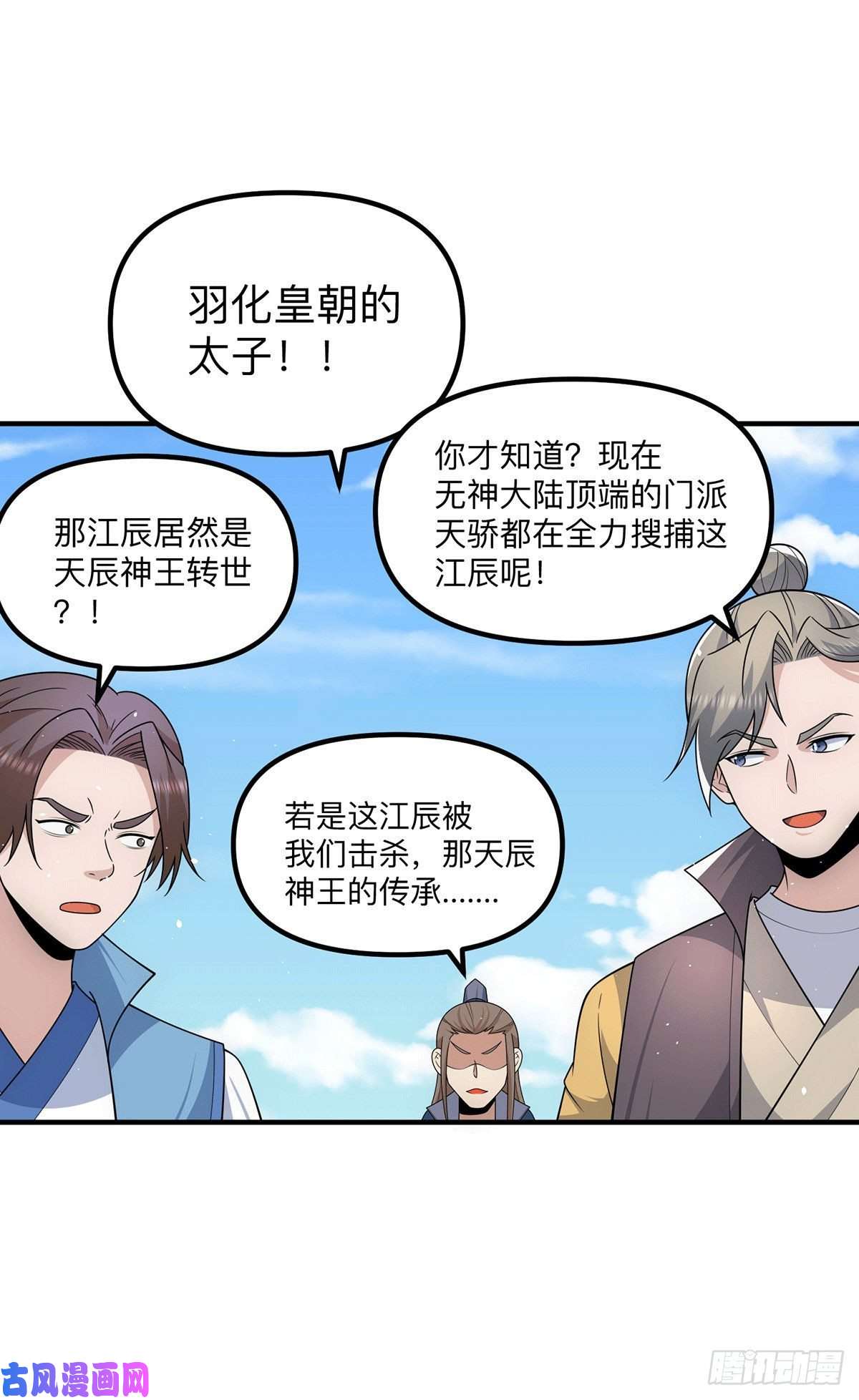 我有九个女徒弟第205话 浩然正气江浩然