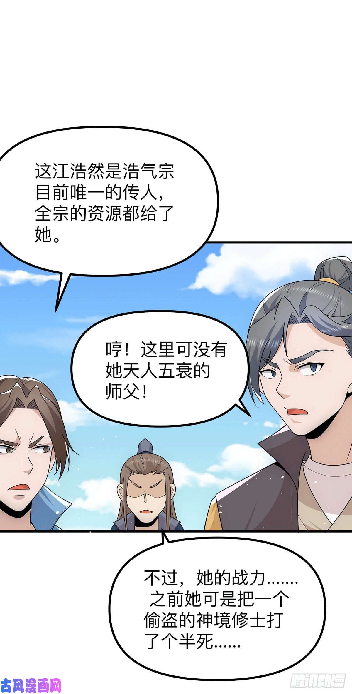 我有九个女徒弟第205话 浩然正气江浩然