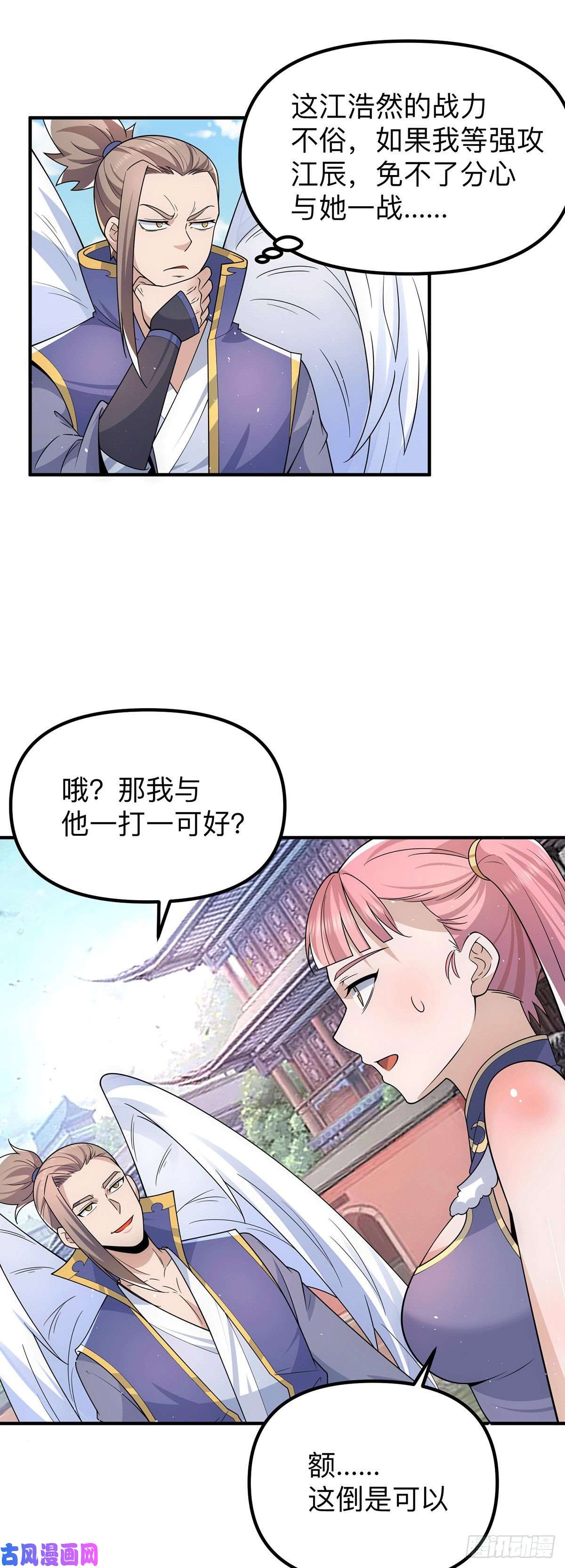 我有九个女徒弟第205话 浩然正气江浩然