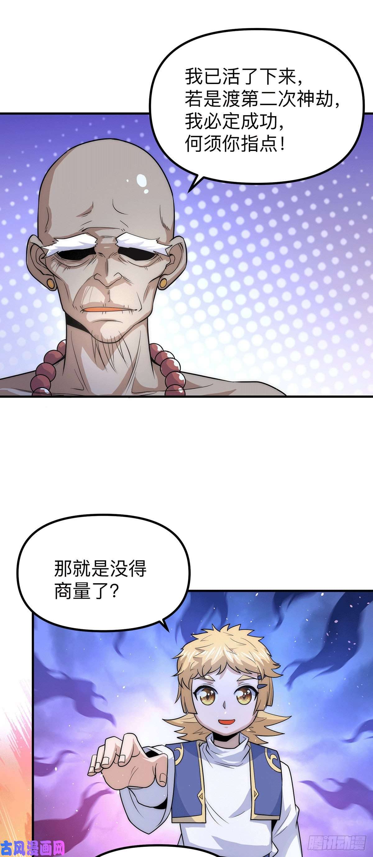 我有九个女徒弟第205话 浩然正气江浩然