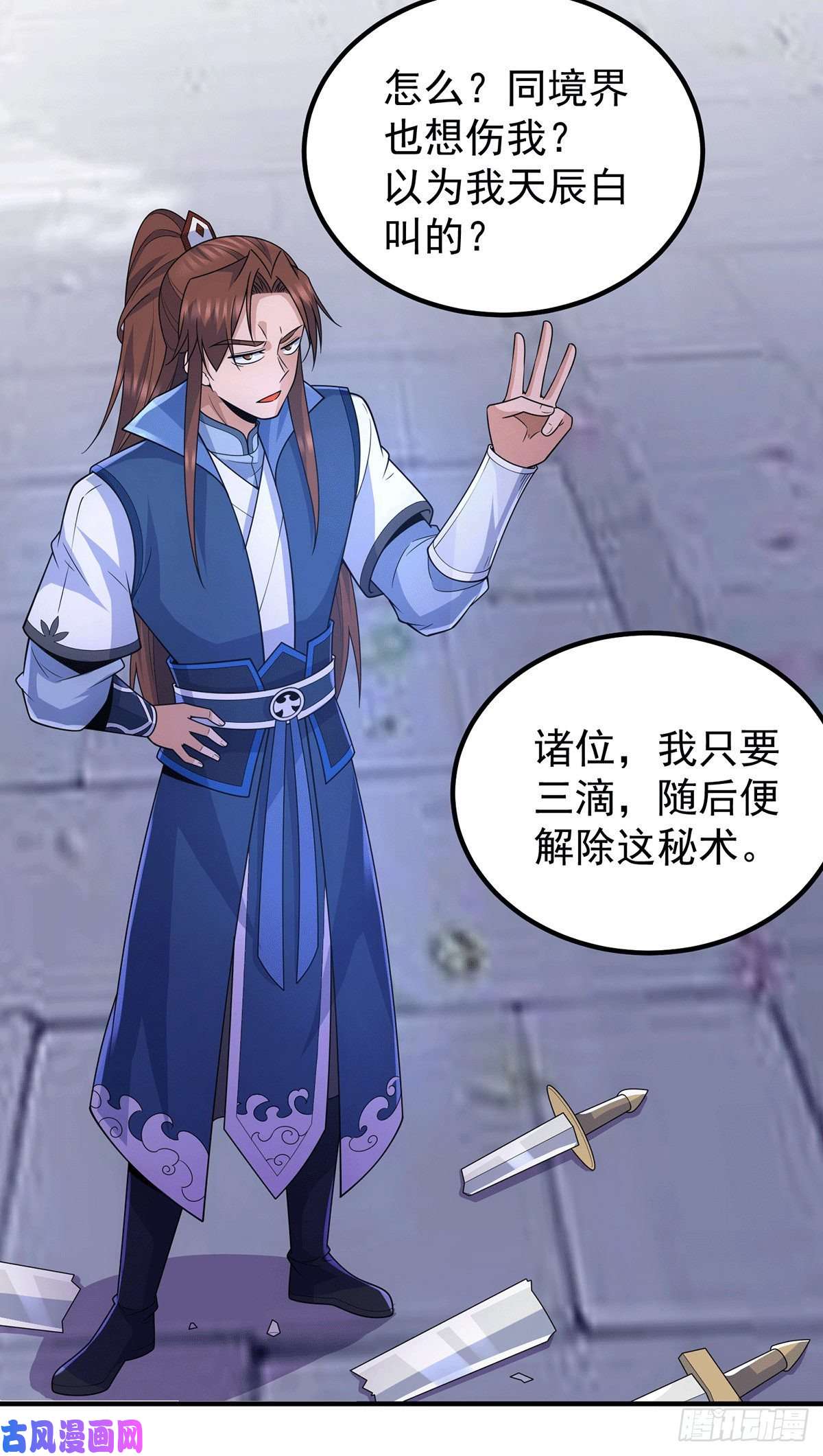 我有九个女徒弟第206话 第九城的恩赐