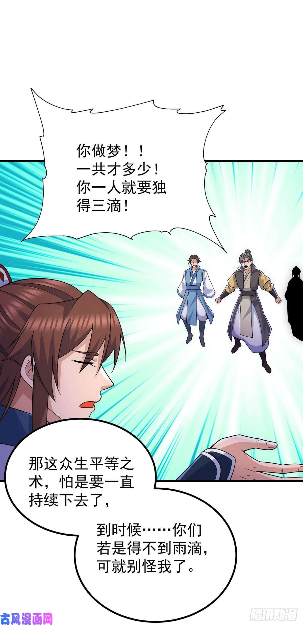 我有九个女徒弟第206话 第九城的恩赐