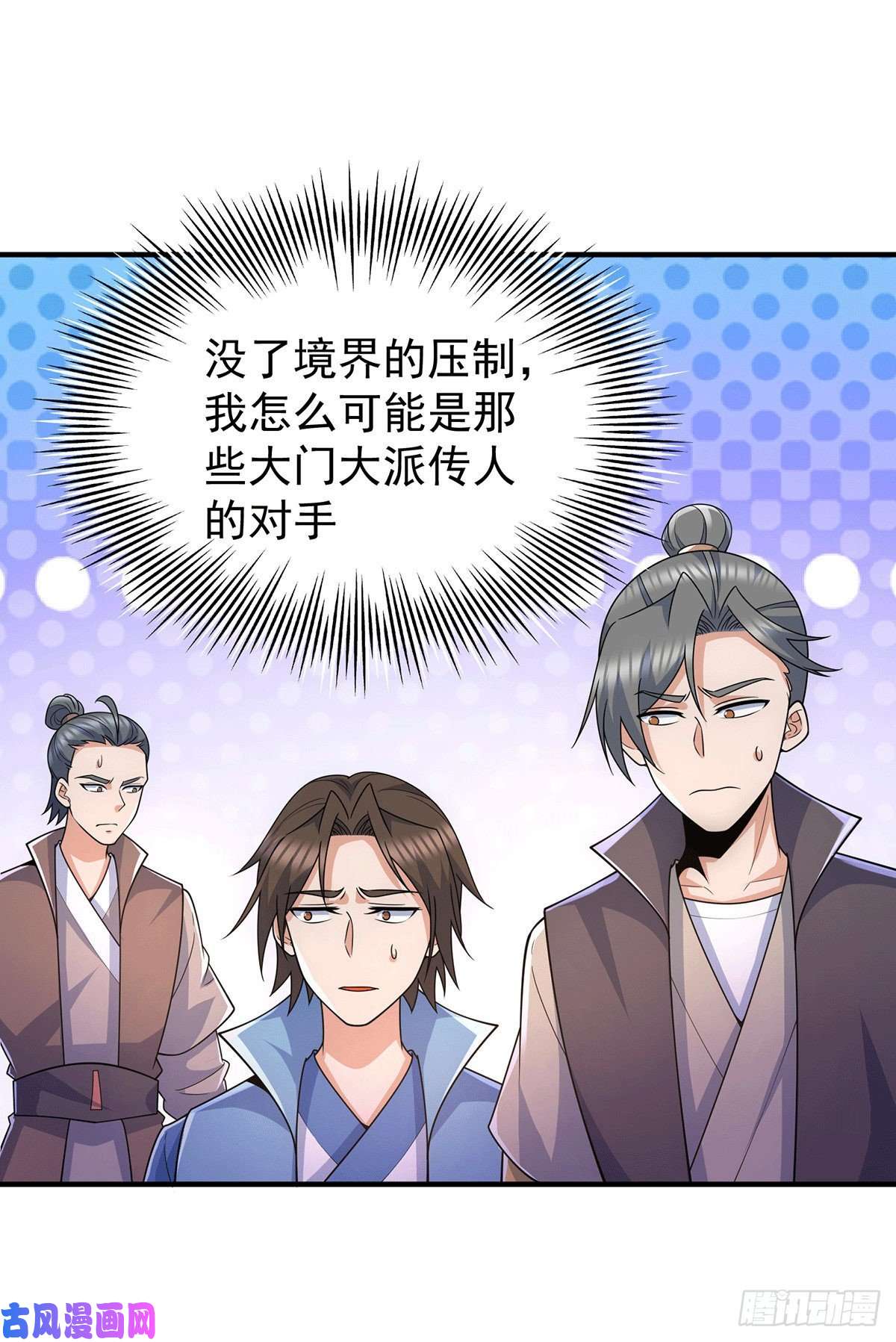 我有九个女徒弟第206话 第九城的恩赐