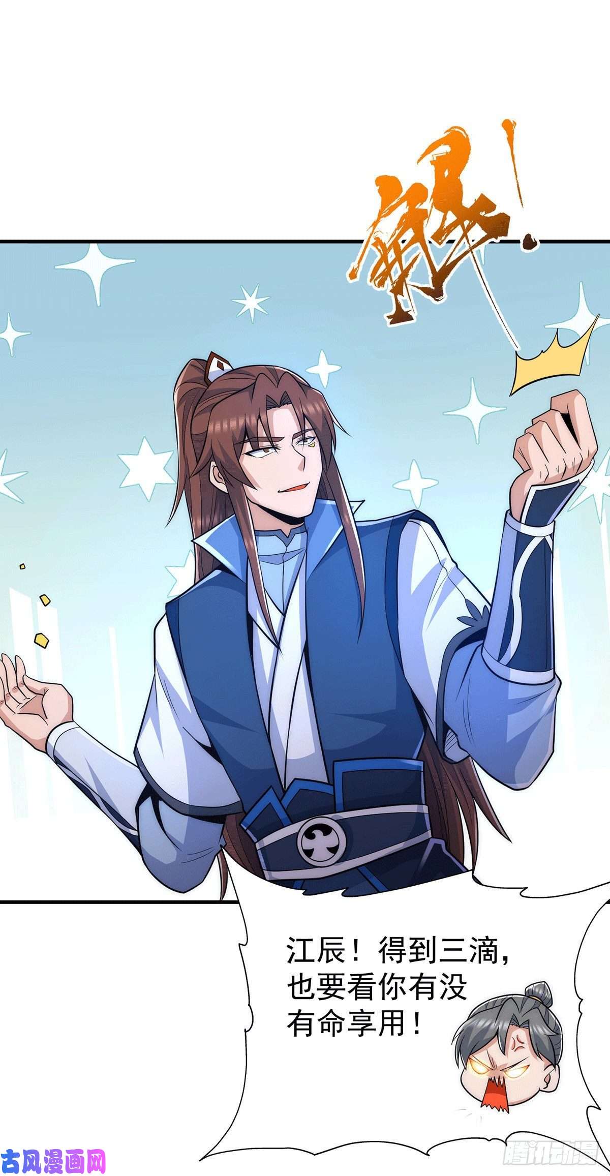 我有九个女徒弟第206话 第九城的恩赐