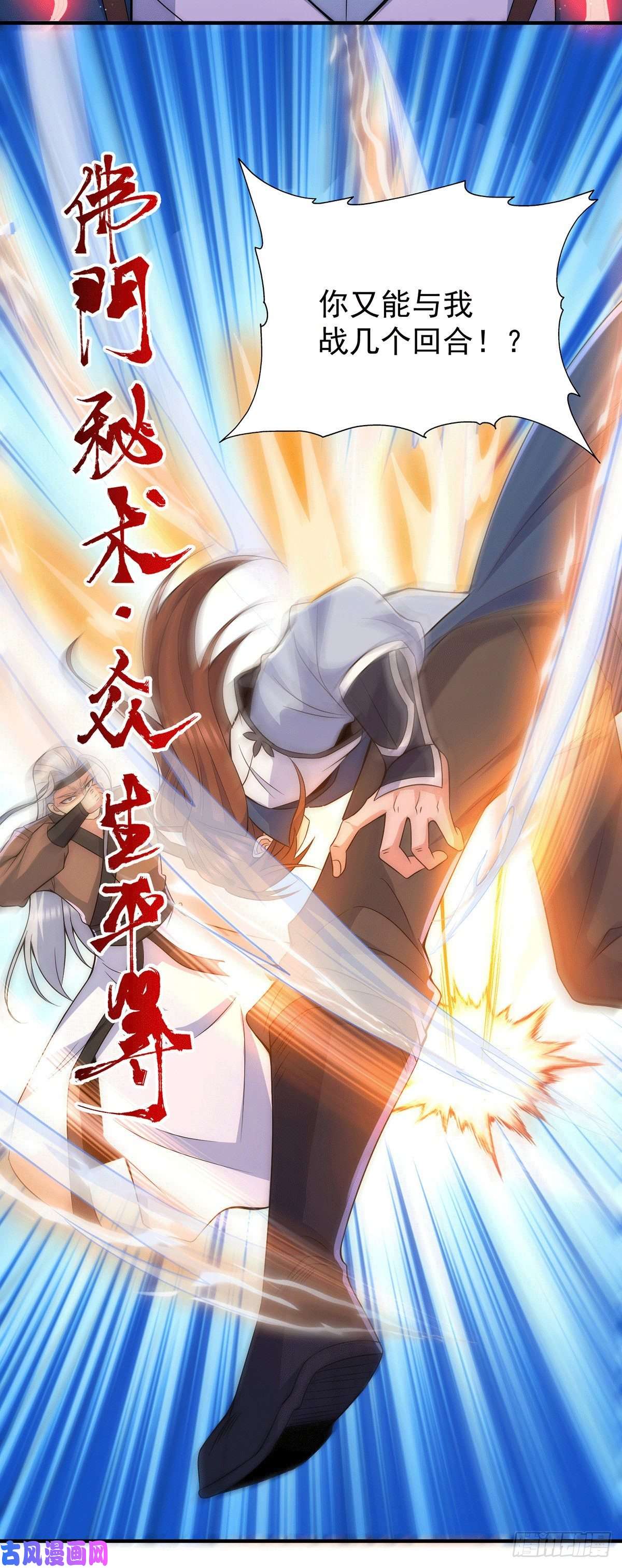 我有九个女徒弟第206话 第九城的恩赐