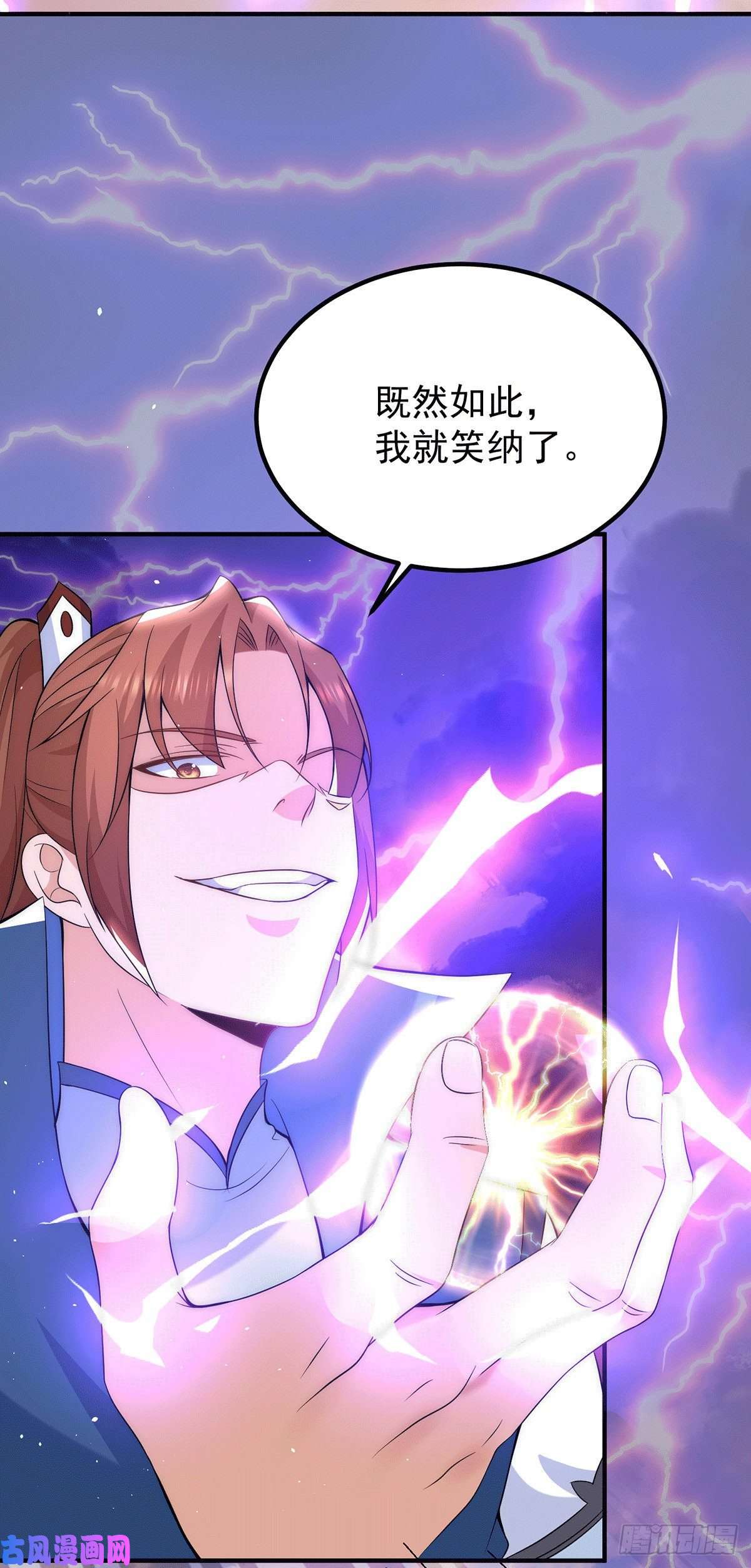 我有九个女徒弟第207话 江辰成圣！