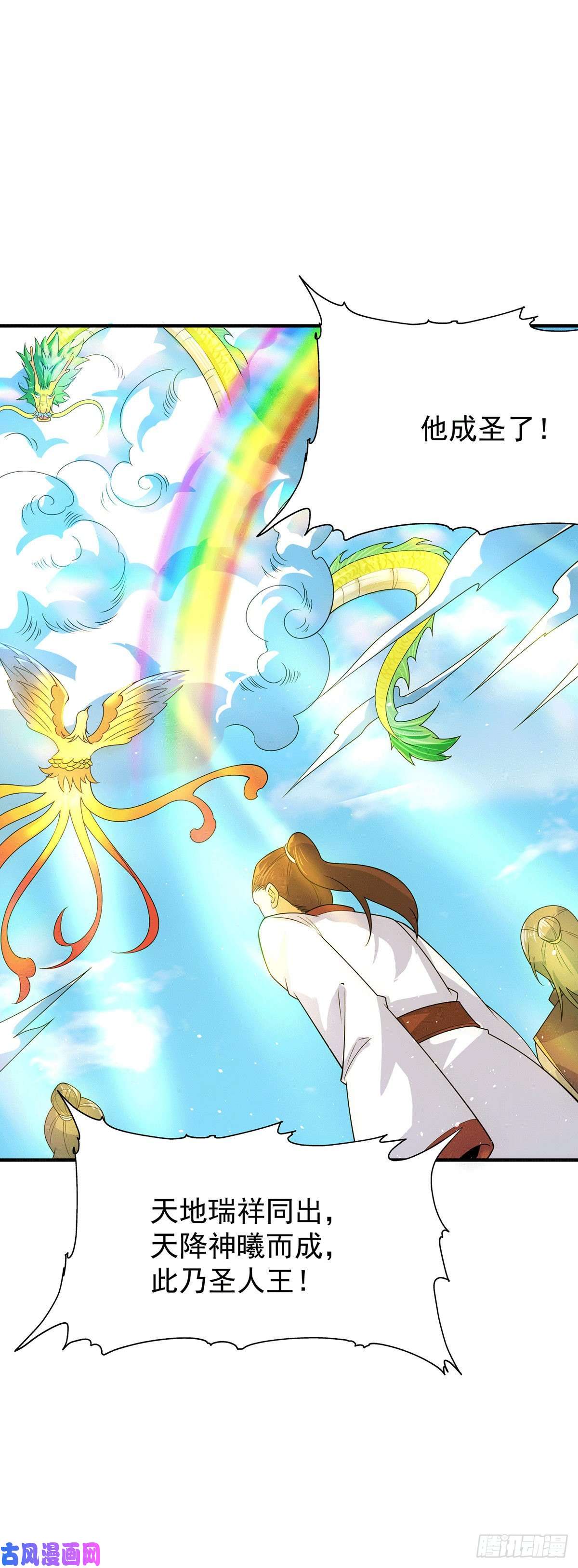 我有九个女徒弟第207话 江辰成圣！