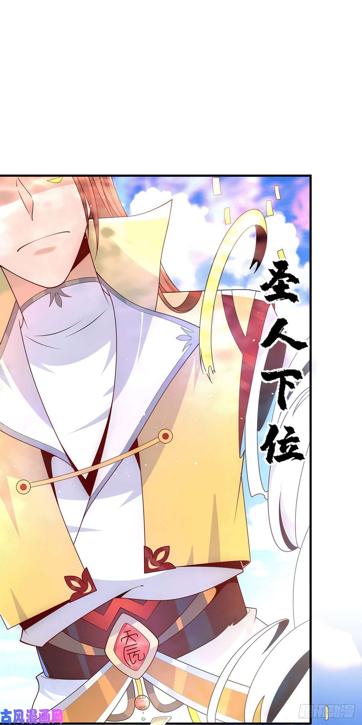 我有九个女徒弟第207话 江辰成圣！